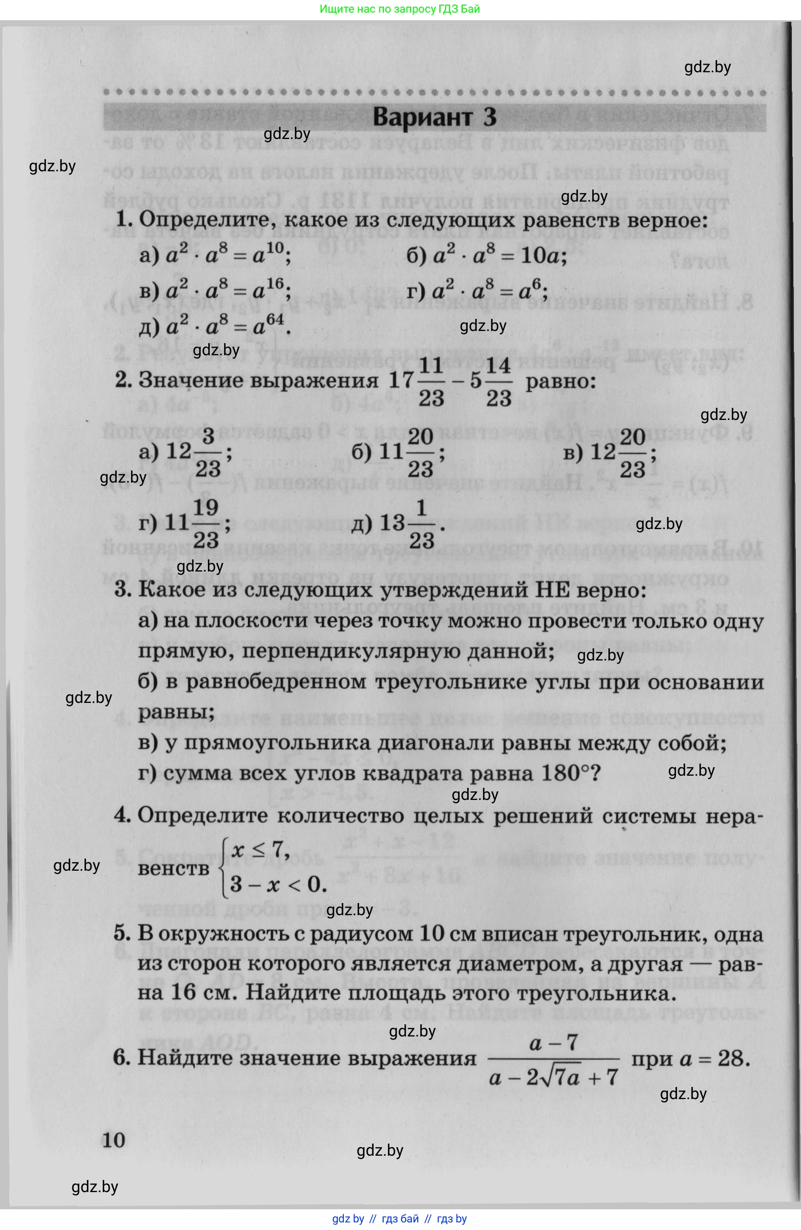 Математика, 9 класс сборник заданий для выпускного экзамена, авторы: Беняш-Кривец Валерий Вацлавович, Цыбулько Оксана Евгеньевна, Пирютко Ольга Николаевна, Казаков Валерий Владимирович, издательство Академия образования, Минск, 2024, страница 10
