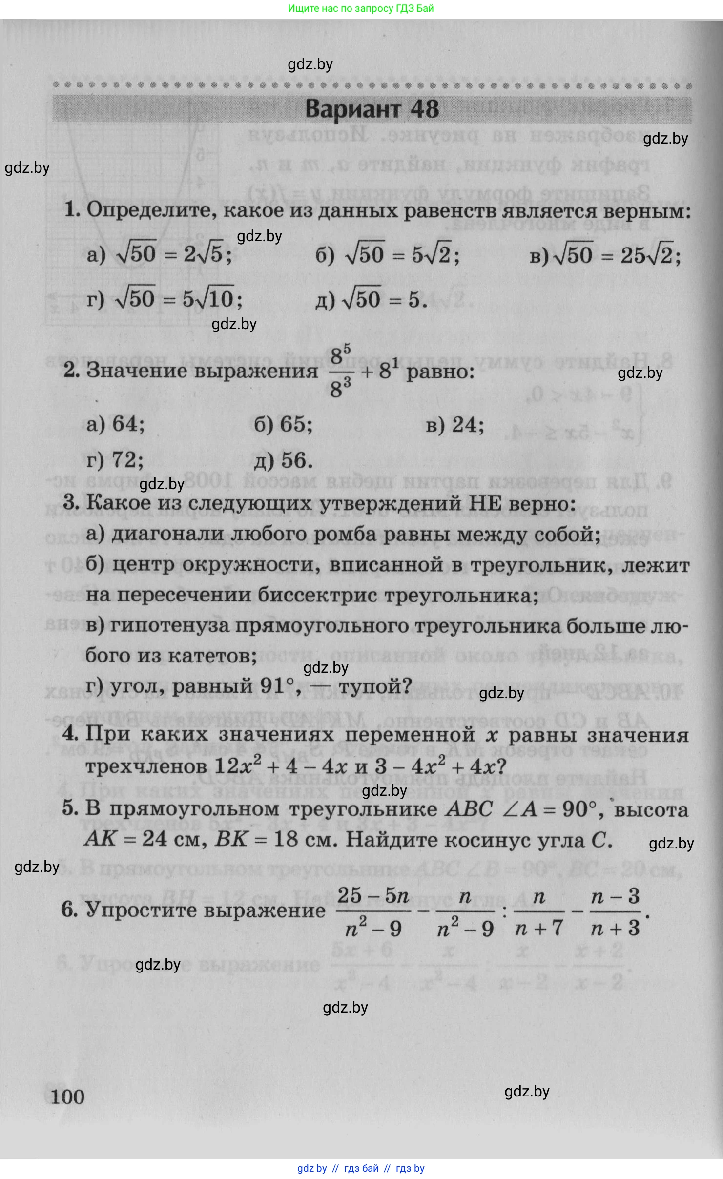 Математика, 9 класс сборник заданий для выпускного экзамена, авторы: Беняш-Кривец Валерий Вацлавович, Цыбулько Оксана Евгеньевна, Пирютко Ольга Николаевна, Казаков Валерий Владимирович, издательство Академия образования, Минск, 2024, страница 100