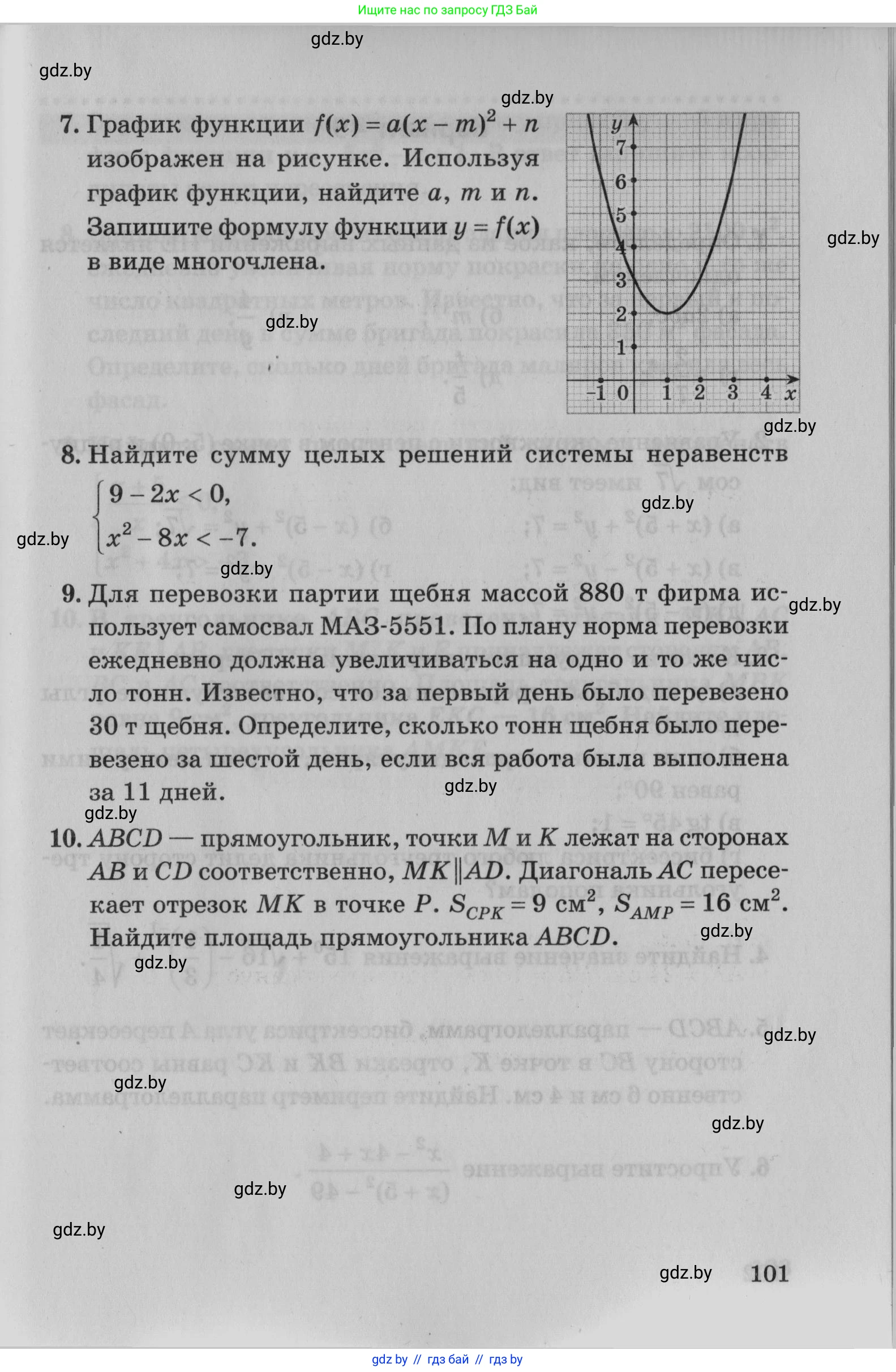 Математика, 9 класс сборник заданий для выпускного экзамена, авторы: Беняш-Кривец Валерий Вацлавович, Цыбулько Оксана Евгеньевна, Пирютко Ольга Николаевна, Казаков Валерий Владимирович, издательство Академия образования, Минск, 2024, страница 101