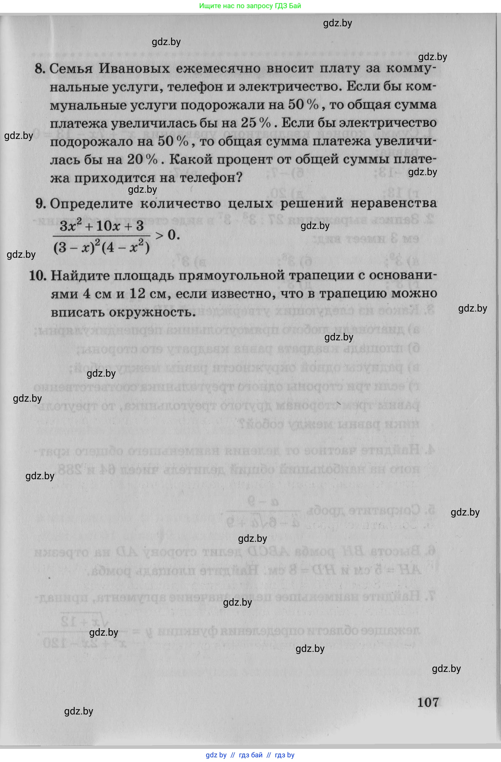 Математика, 9 класс сборник заданий для выпускного экзамена, авторы: Беняш-Кривец Валерий Вацлавович, Цыбулько Оксана Евгеньевна, Пирютко Ольга Николаевна, Казаков Валерий Владимирович, издательство Академия образования, Минск, 2024, страница 107