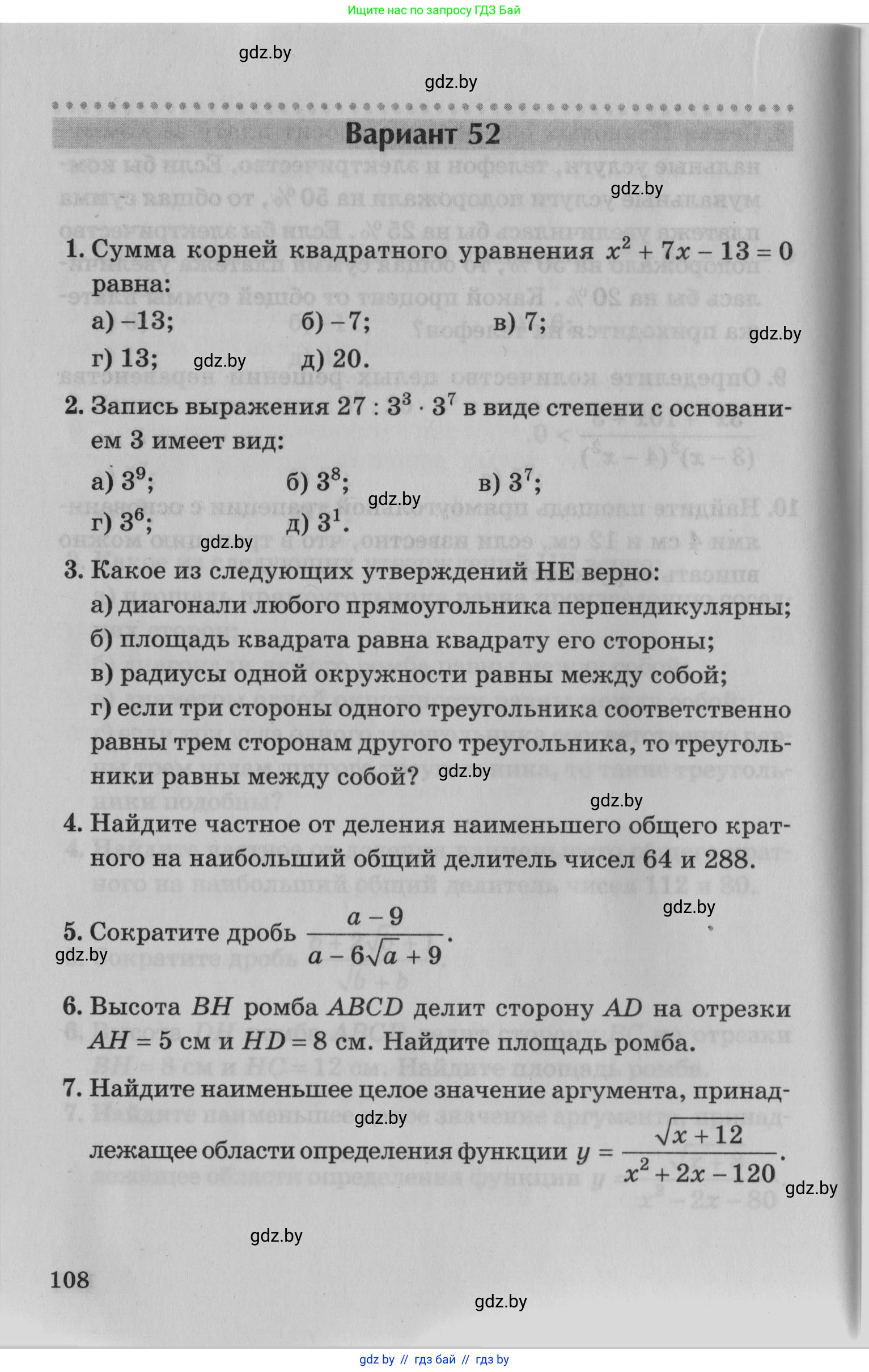 Математика, 9 класс сборник заданий для выпускного экзамена, авторы: Беняш-Кривец Валерий Вацлавович, Цыбулько Оксана Евгеньевна, Пирютко Ольга Николаевна, Казаков Валерий Владимирович, издательство Академия образования, Минск, 2024, страница 108