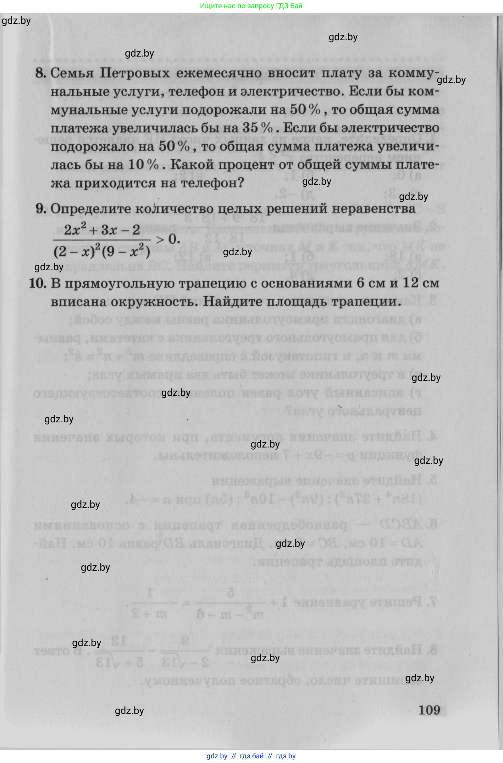 Математика, 9 класс сборник заданий для выпускного экзамена, авторы: Беняш-Кривец Валерий Вацлавович, Цыбулько Оксана Евгеньевна, Пирютко Ольга Николаевна, Казаков Валерий Владимирович, издательство Академия образования, Минск, 2024, страница 109