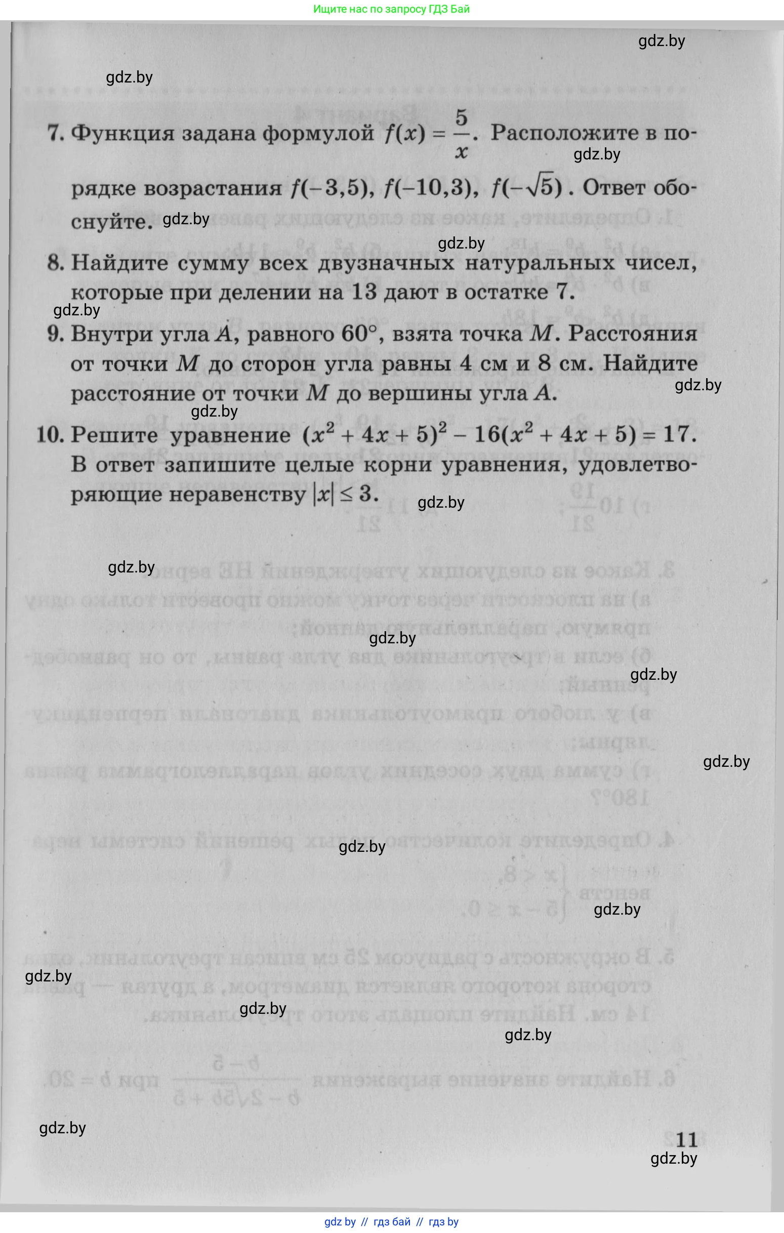 Математика, 9 класс сборник заданий для выпускного экзамена, авторы: Беняш-Кривец Валерий Вацлавович, Цыбулько Оксана Евгеньевна, Пирютко Ольга Николаевна, Казаков Валерий Владимирович, издательство Академия образования, Минск, 2024, страница 11