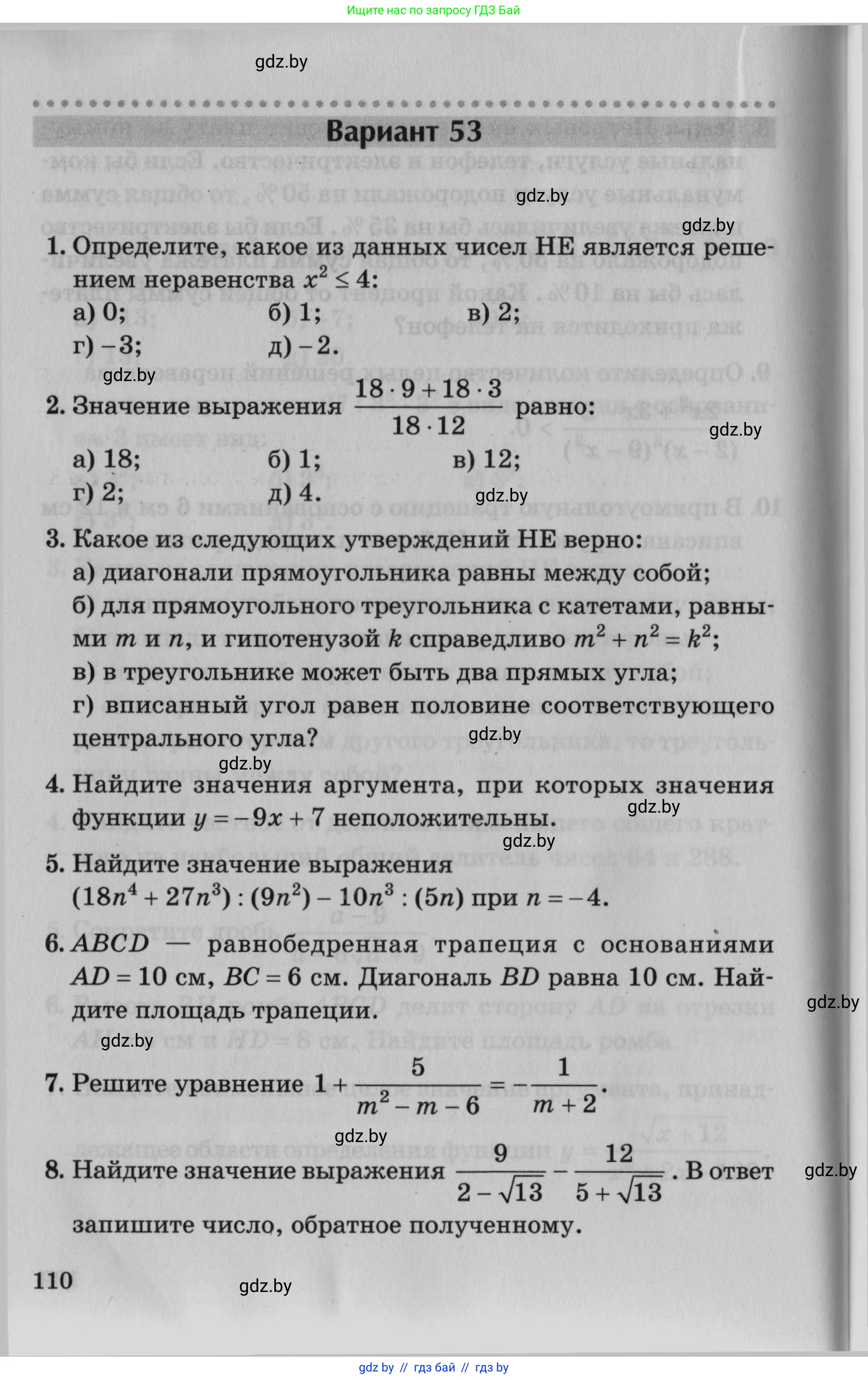 Математика, 9 класс сборник заданий для выпускного экзамена, авторы: Беняш-Кривец Валерий Вацлавович, Цыбулько Оксана Евгеньевна, Пирютко Ольга Николаевна, Казаков Валерий Владимирович, издательство Академия образования, Минск, 2024, страница 110