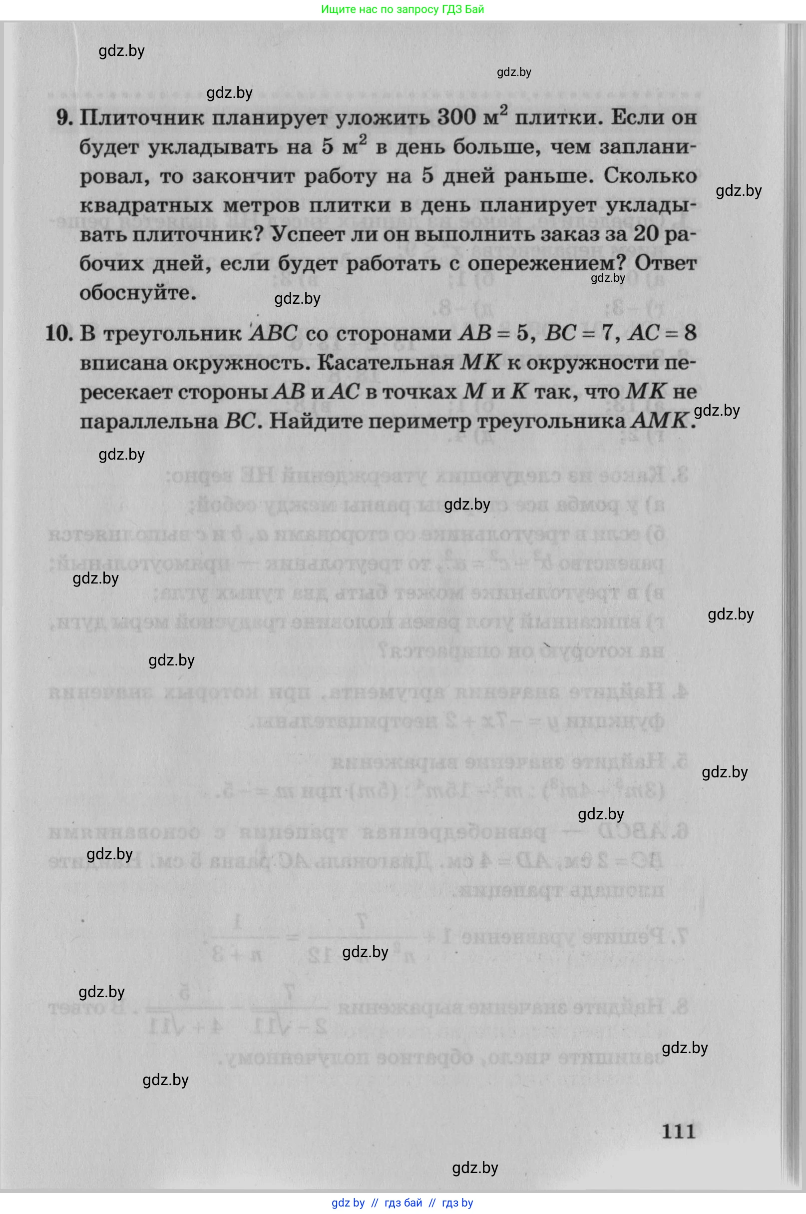 Математика, 9 класс сборник заданий для выпускного экзамена, авторы: Беняш-Кривец Валерий Вацлавович, Цыбулько Оксана Евгеньевна, Пирютко Ольга Николаевна, Казаков Валерий Владимирович, издательство Академия образования, Минск, 2024, страница 111