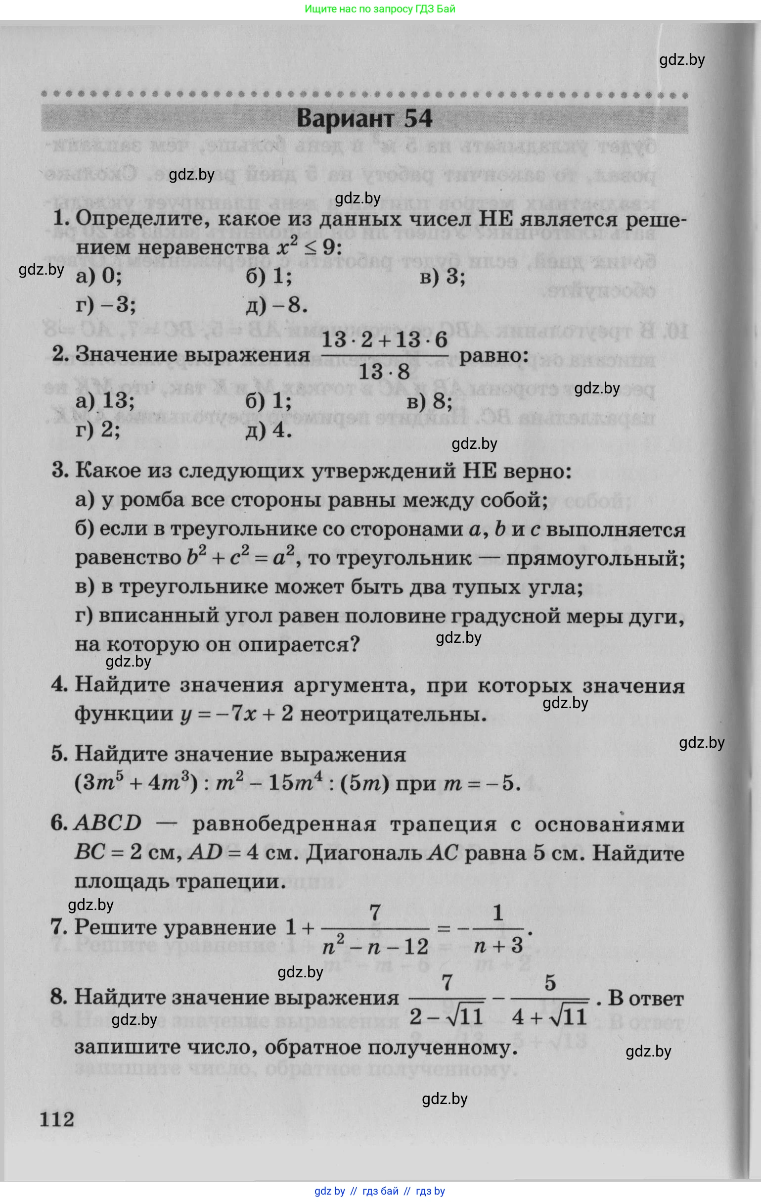Математика, 9 класс сборник заданий для выпускного экзамена, авторы: Беняш-Кривец Валерий Вацлавович, Цыбулько Оксана Евгеньевна, Пирютко Ольга Николаевна, Казаков Валерий Владимирович, издательство Академия образования, Минск, 2024, страница 112