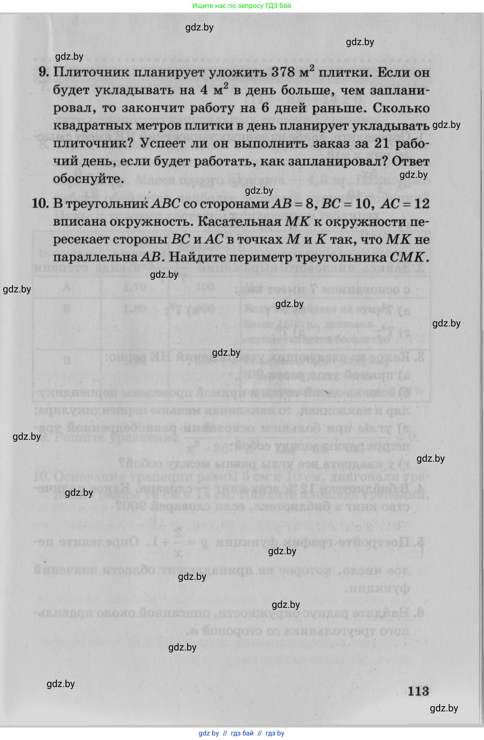Математика, 9 класс сборник заданий для выпускного экзамена, авторы: Беняш-Кривец Валерий Вацлавович, Цыбулько Оксана Евгеньевна, Пирютко Ольга Николаевна, Казаков Валерий Владимирович, издательство Академия образования, Минск, 2024, страница 113