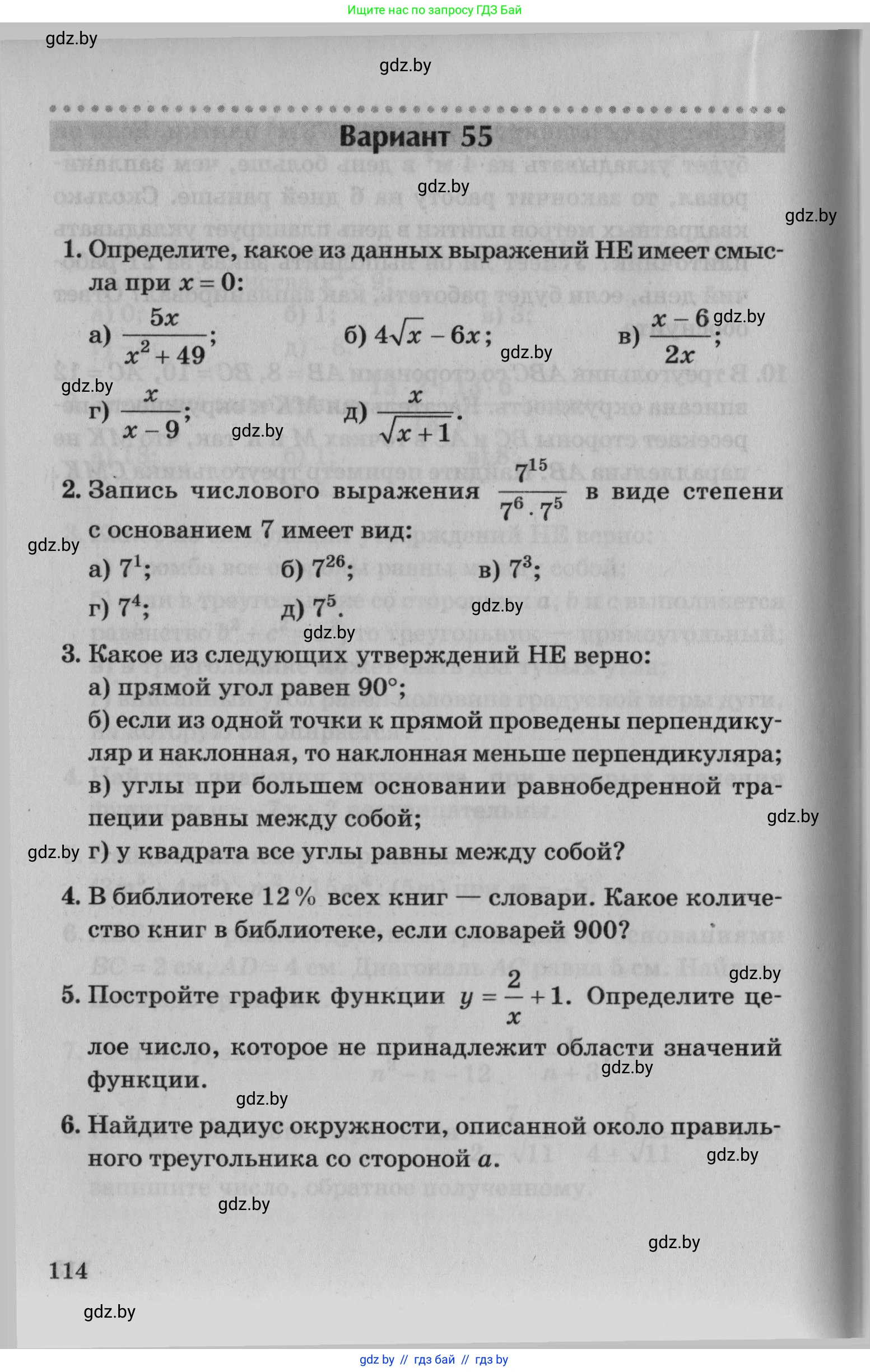 Математика, 9 класс сборник заданий для выпускного экзамена, авторы: Беняш-Кривец Валерий Вацлавович, Цыбулько Оксана Евгеньевна, Пирютко Ольга Николаевна, Казаков Валерий Владимирович, издательство Академия образования, Минск, 2024, страница 114