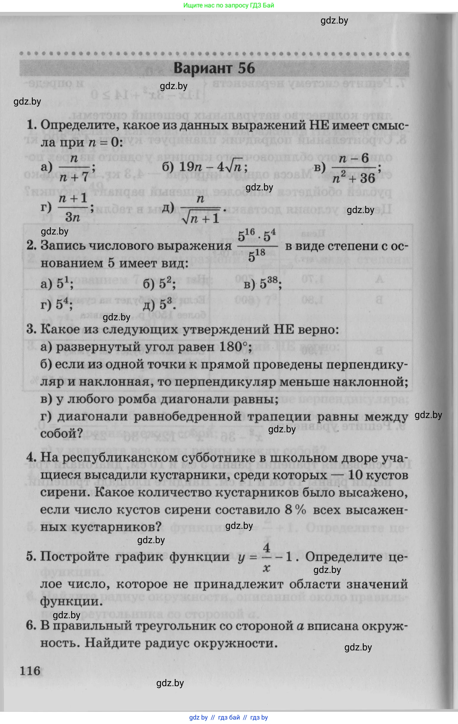 Математика, 9 класс сборник заданий для выпускного экзамена, авторы: Беняш-Кривец Валерий Вацлавович, Цыбулько Оксана Евгеньевна, Пирютко Ольга Николаевна, Казаков Валерий Владимирович, издательство Академия образования, Минск, 2024, страница 116