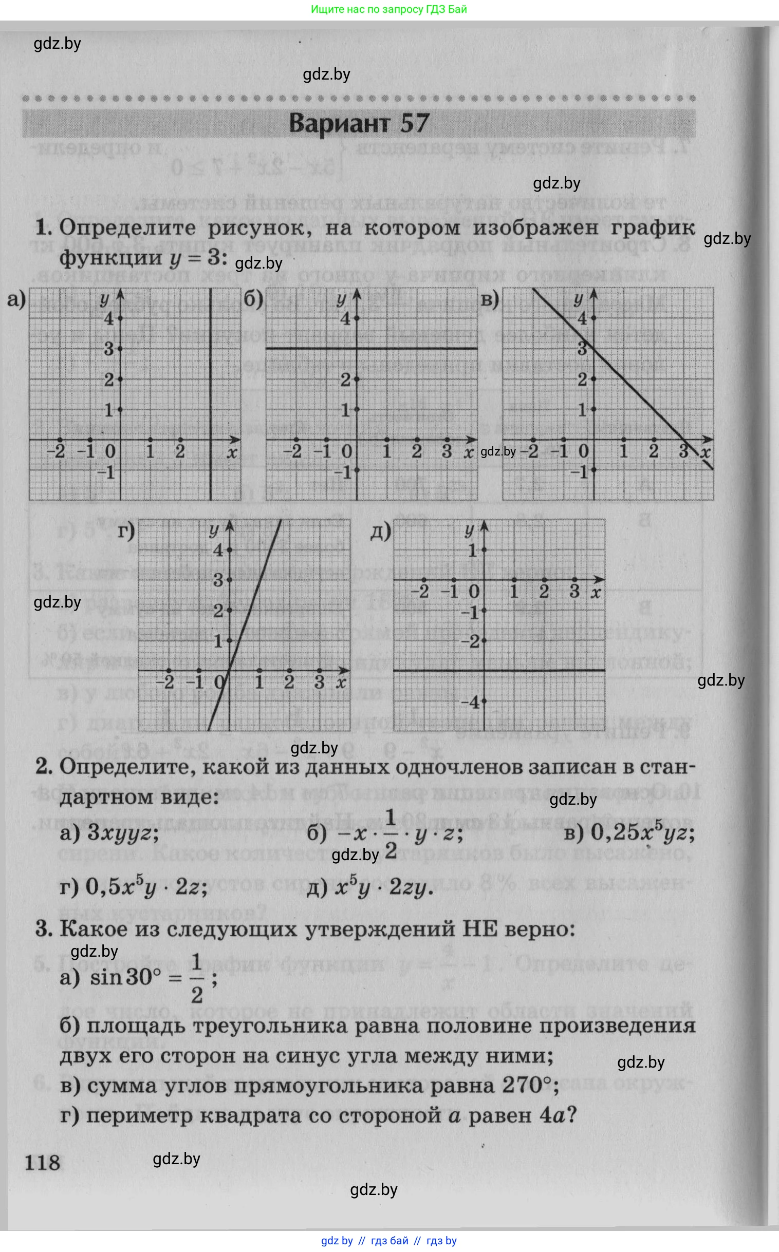 Математика, 9 класс сборник заданий для выпускного экзамена, авторы: Беняш-Кривец Валерий Вацлавович, Цыбулько Оксана Евгеньевна, Пирютко Ольга Николаевна, Казаков Валерий Владимирович, издательство Академия образования, Минск, 2024, страница 118