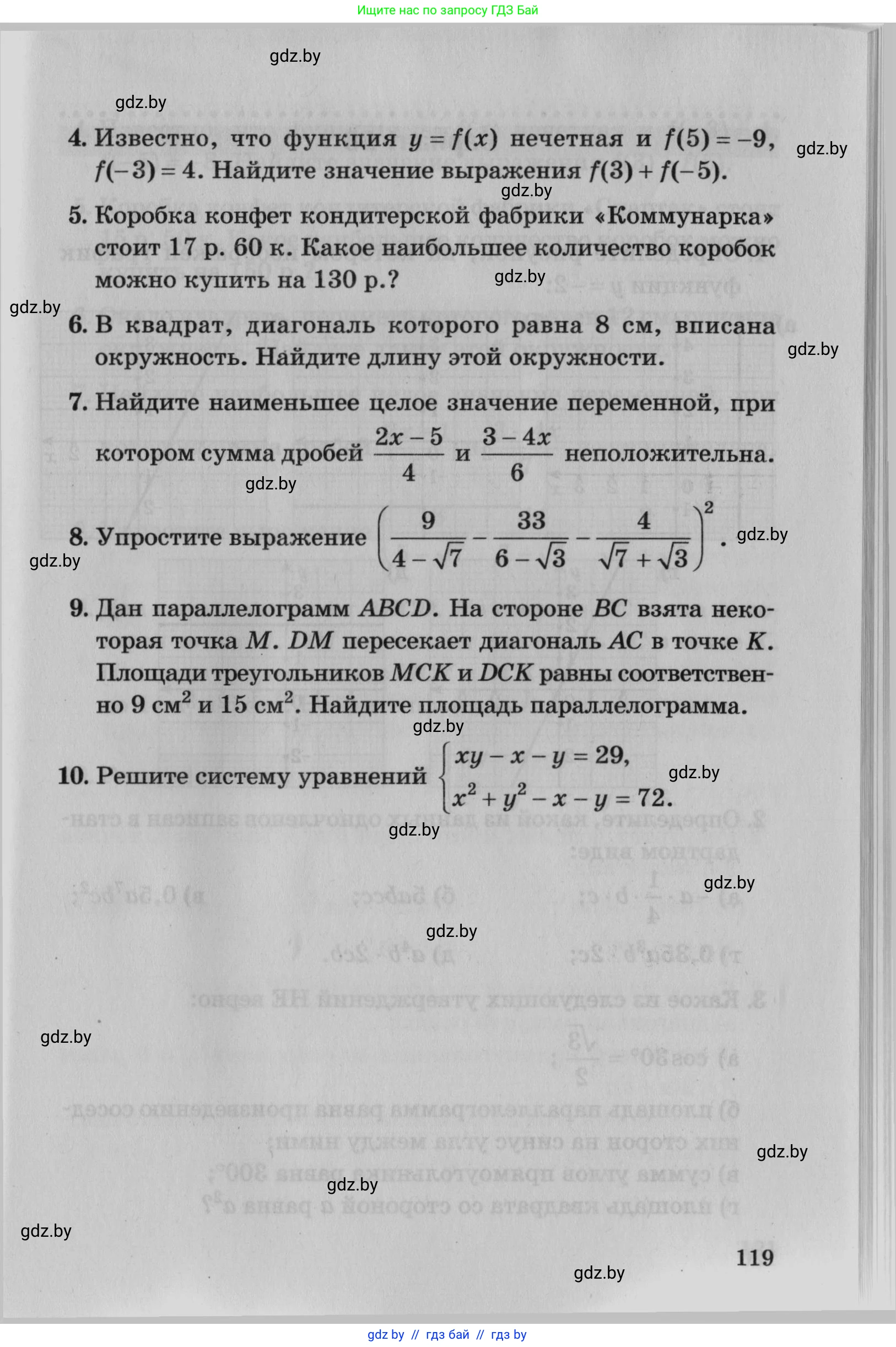 Математика, 9 класс сборник заданий для выпускного экзамена, авторы: Беняш-Кривец Валерий Вацлавович, Цыбулько Оксана Евгеньевна, Пирютко Ольга Николаевна, Казаков Валерий Владимирович, издательство Академия образования, Минск, 2024, страница 119