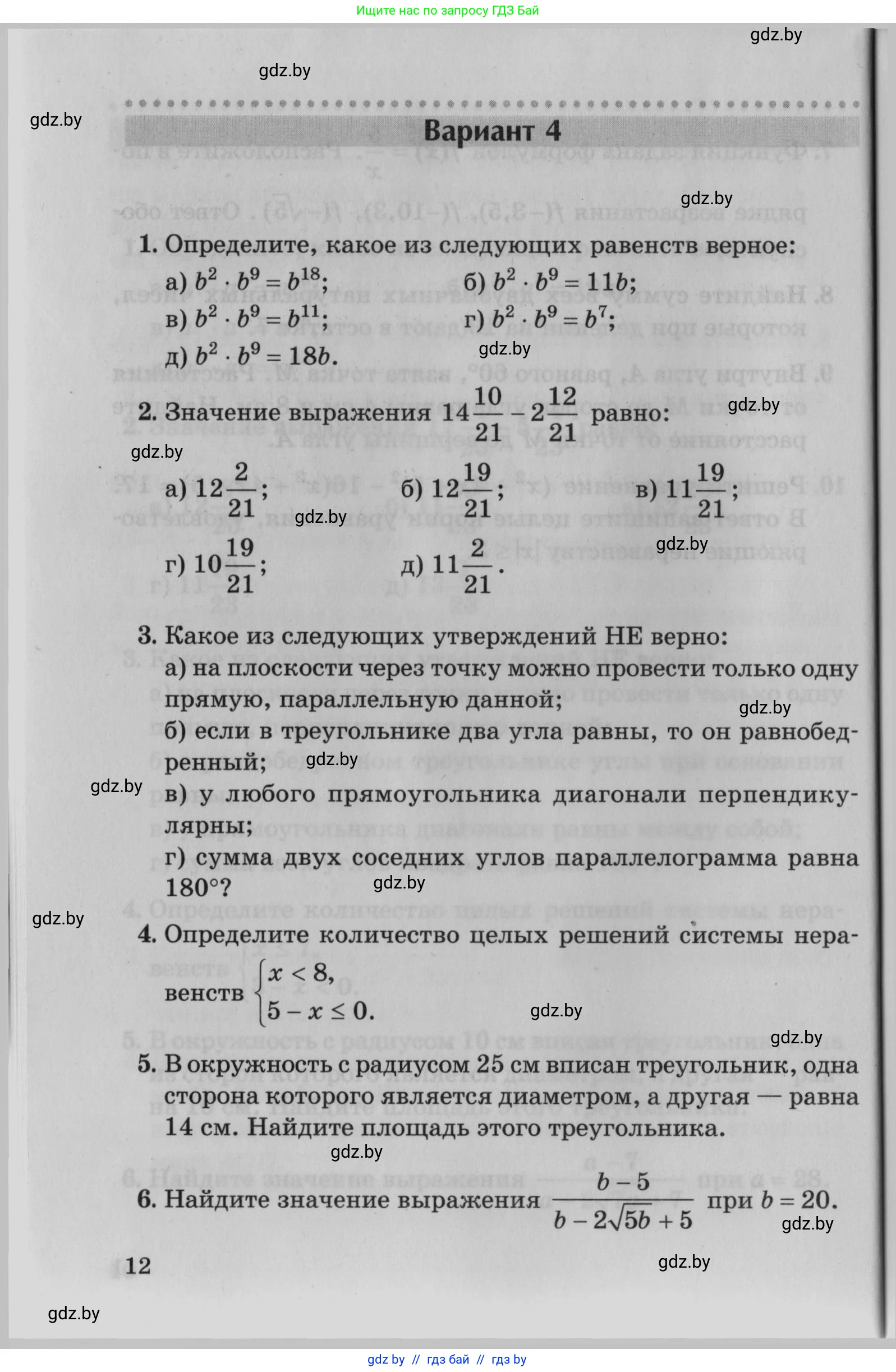 Математика, 9 класс сборник заданий для выпускного экзамена, авторы: Беняш-Кривец Валерий Вацлавович, Цыбулько Оксана Евгеньевна, Пирютко Ольга Николаевна, Казаков Валерий Владимирович, издательство Академия образования, Минск, 2024, страница 12