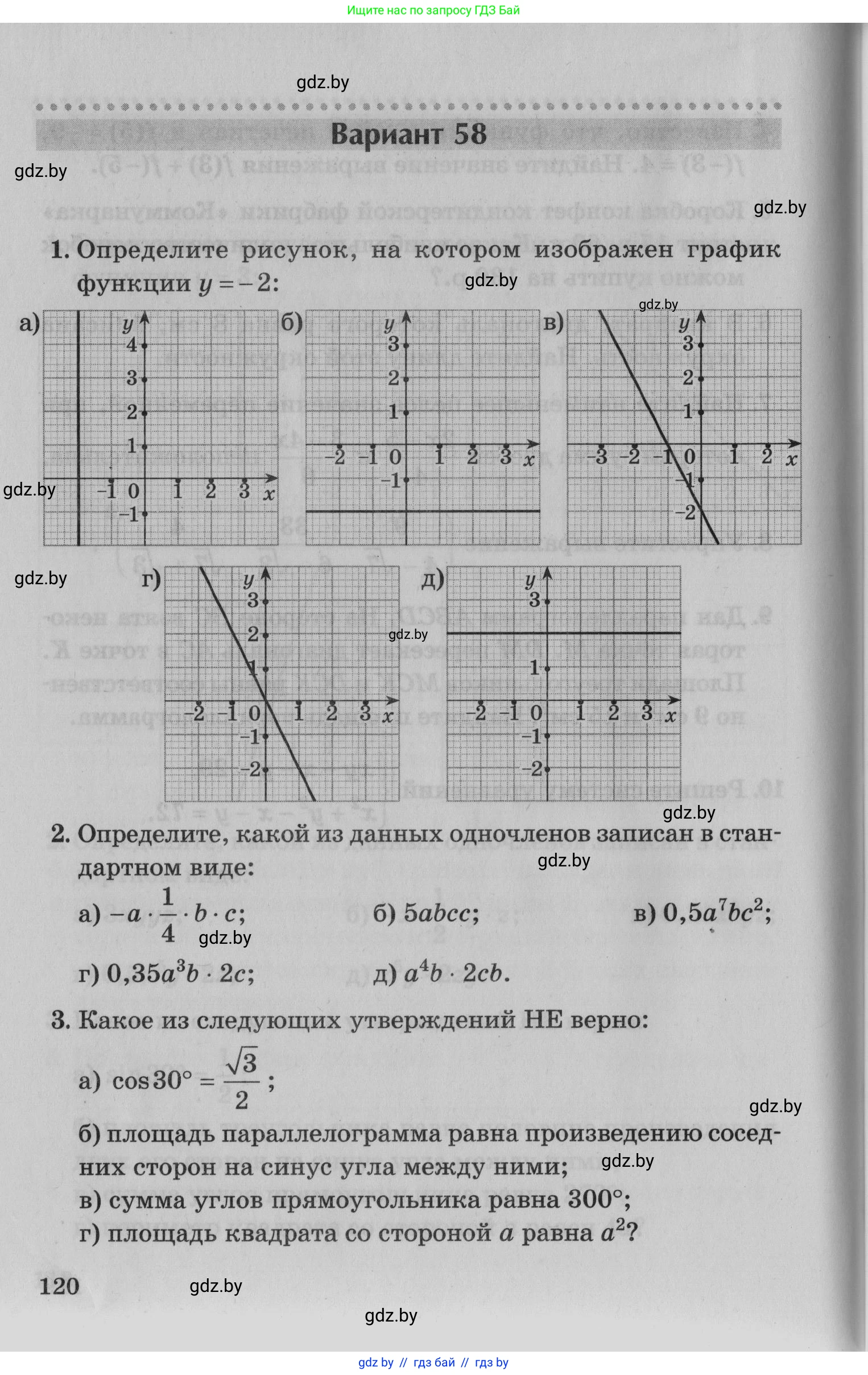 Математика, 9 класс сборник заданий для выпускного экзамена, авторы: Беняш-Кривец Валерий Вацлавович, Цыбулько Оксана Евгеньевна, Пирютко Ольга Николаевна, Казаков Валерий Владимирович, издательство Академия образования, Минск, 2024, страница 120