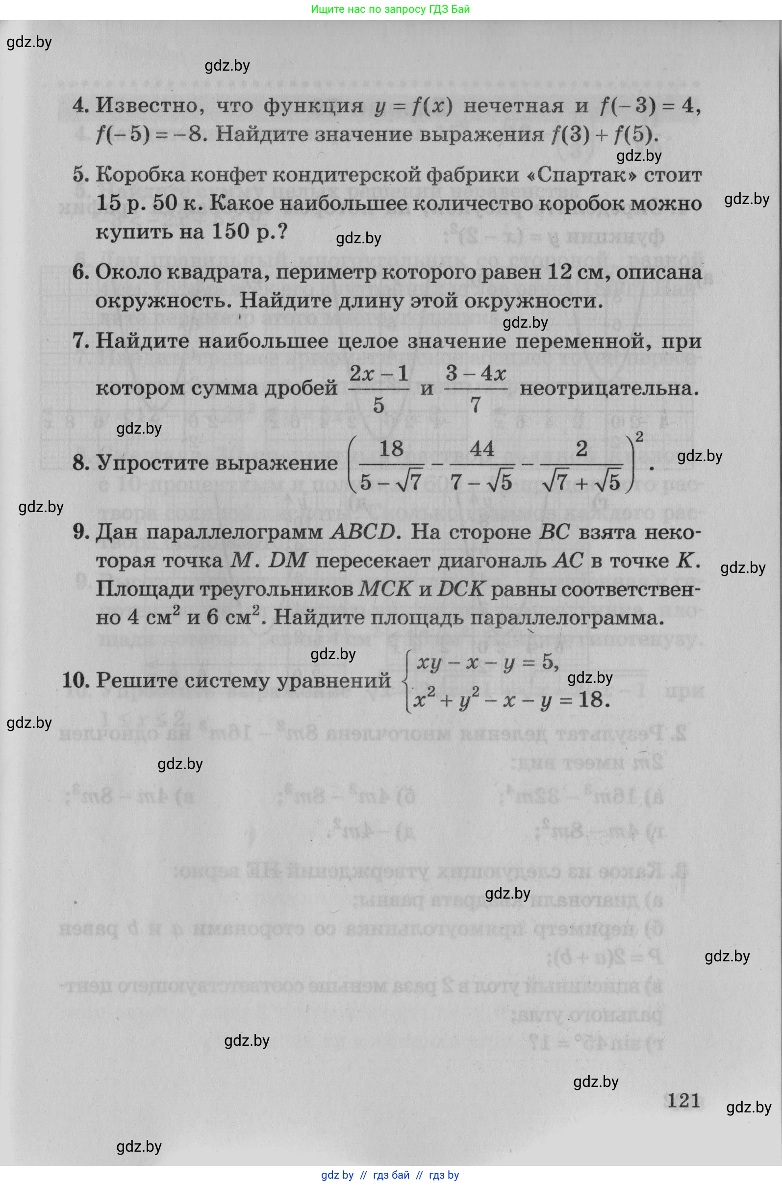 Математика, 9 класс сборник заданий для выпускного экзамена, авторы: Беняш-Кривец Валерий Вацлавович, Цыбулько Оксана Евгеньевна, Пирютко Ольга Николаевна, Казаков Валерий Владимирович, издательство Академия образования, Минск, 2024, страница 121