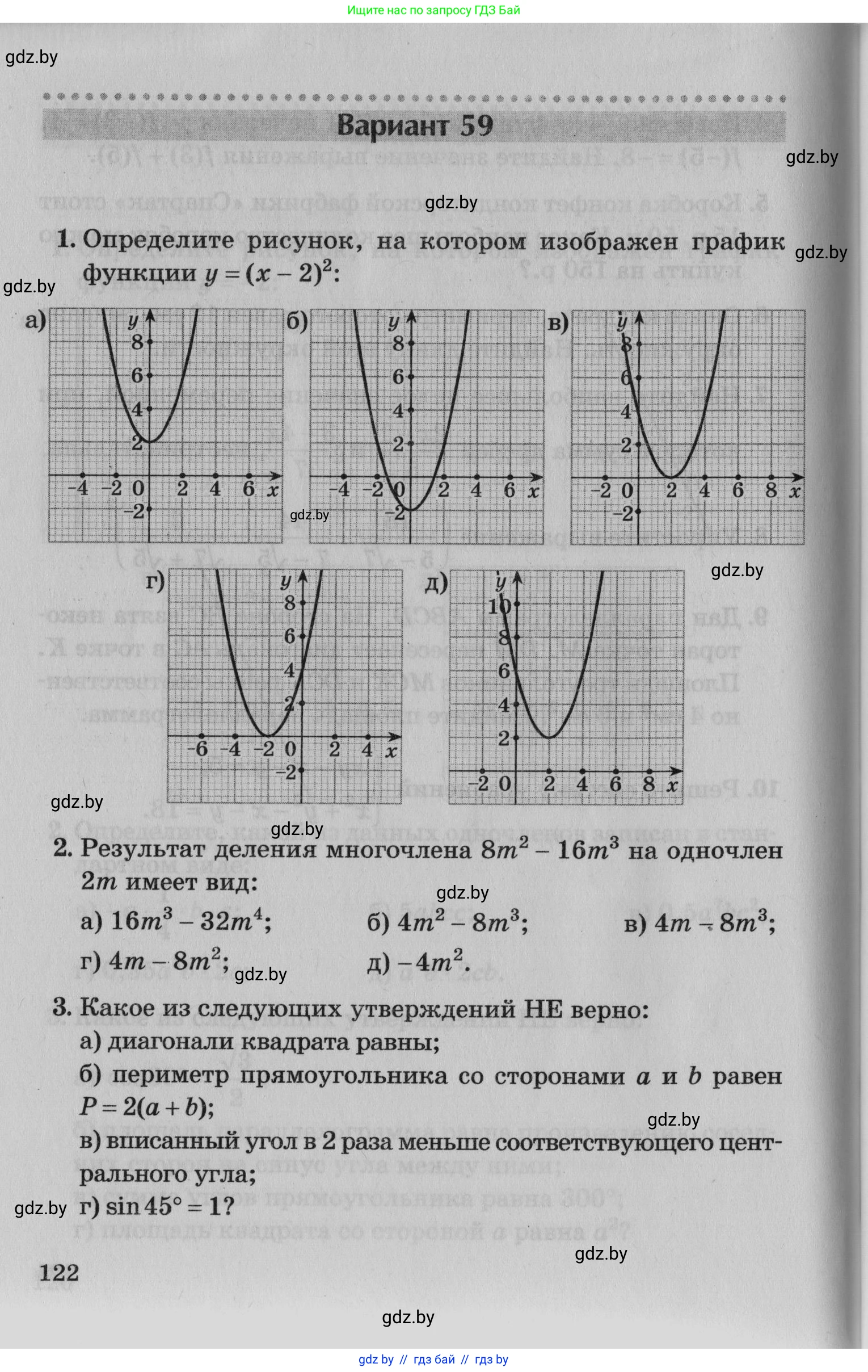 Математика, 9 класс сборник заданий для выпускного экзамена, авторы: Беняш-Кривец Валерий Вацлавович, Цыбулько Оксана Евгеньевна, Пирютко Ольга Николаевна, Казаков Валерий Владимирович, издательство Академия образования, Минск, 2024, страница 122