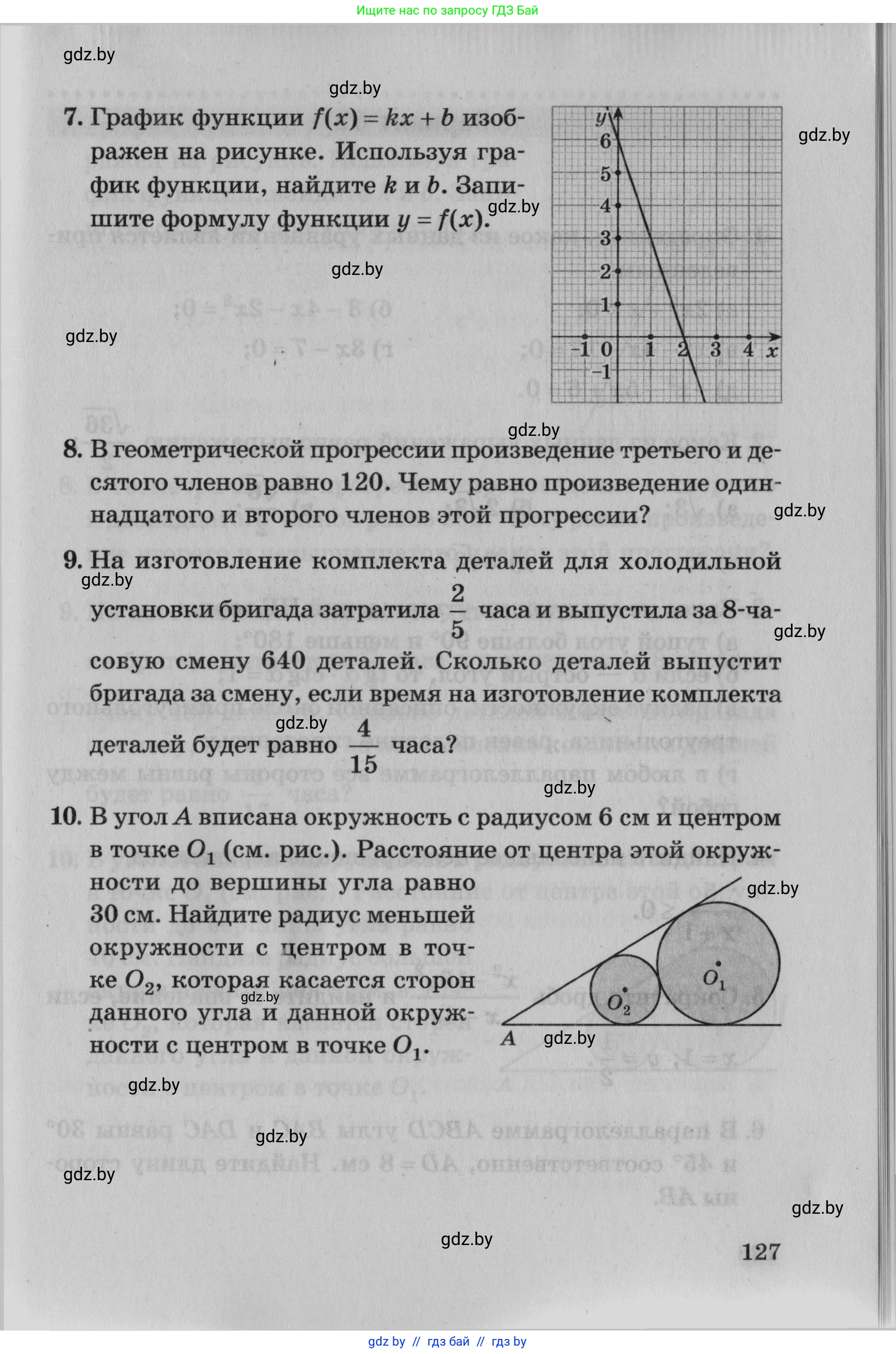 Математика, 9 класс сборник заданий для выпускного экзамена, авторы: Беняш-Кривец Валерий Вацлавович, Цыбулько Оксана Евгеньевна, Пирютко Ольга Николаевна, Казаков Валерий Владимирович, издательство Академия образования, Минск, 2024, страница 127