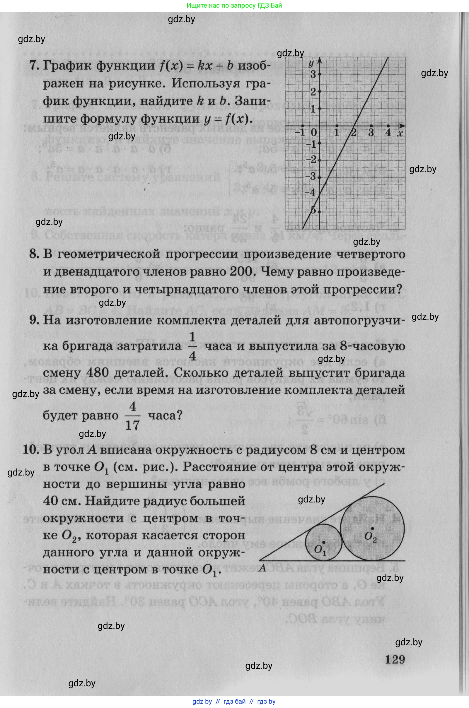 Математика, 9 класс сборник заданий для выпускного экзамена, авторы: Беняш-Кривец Валерий Вацлавович, Цыбулько Оксана Евгеньевна, Пирютко Ольга Николаевна, Казаков Валерий Владимирович, издательство Академия образования, Минск, 2024, страница 129