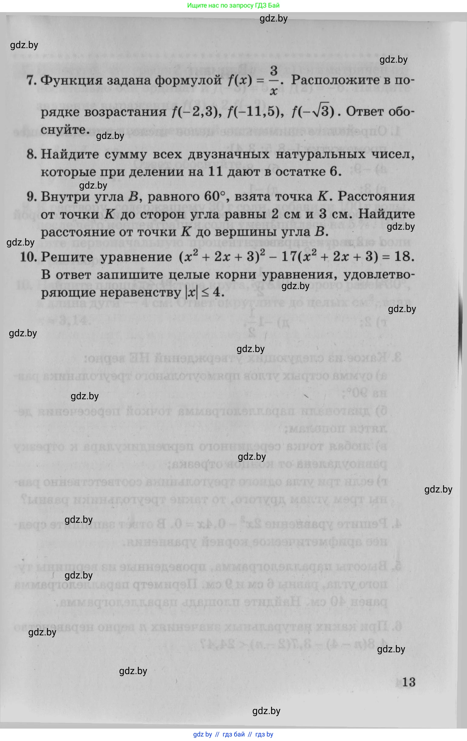 Математика, 9 класс сборник заданий для выпускного экзамена, авторы: Беняш-Кривец Валерий Вацлавович, Цыбулько Оксана Евгеньевна, Пирютко Ольга Николаевна, Казаков Валерий Владимирович, издательство Академия образования, Минск, 2024, страница 13
