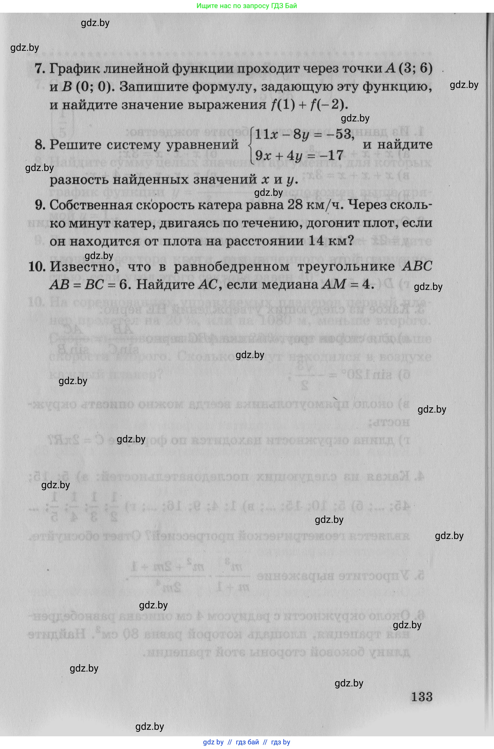 Математика, 9 класс сборник заданий для выпускного экзамена, авторы: Беняш-Кривец Валерий Вацлавович, Цыбулько Оксана Евгеньевна, Пирютко Ольга Николаевна, Казаков Валерий Владимирович, издательство Академия образования, Минск, 2024, страница 133