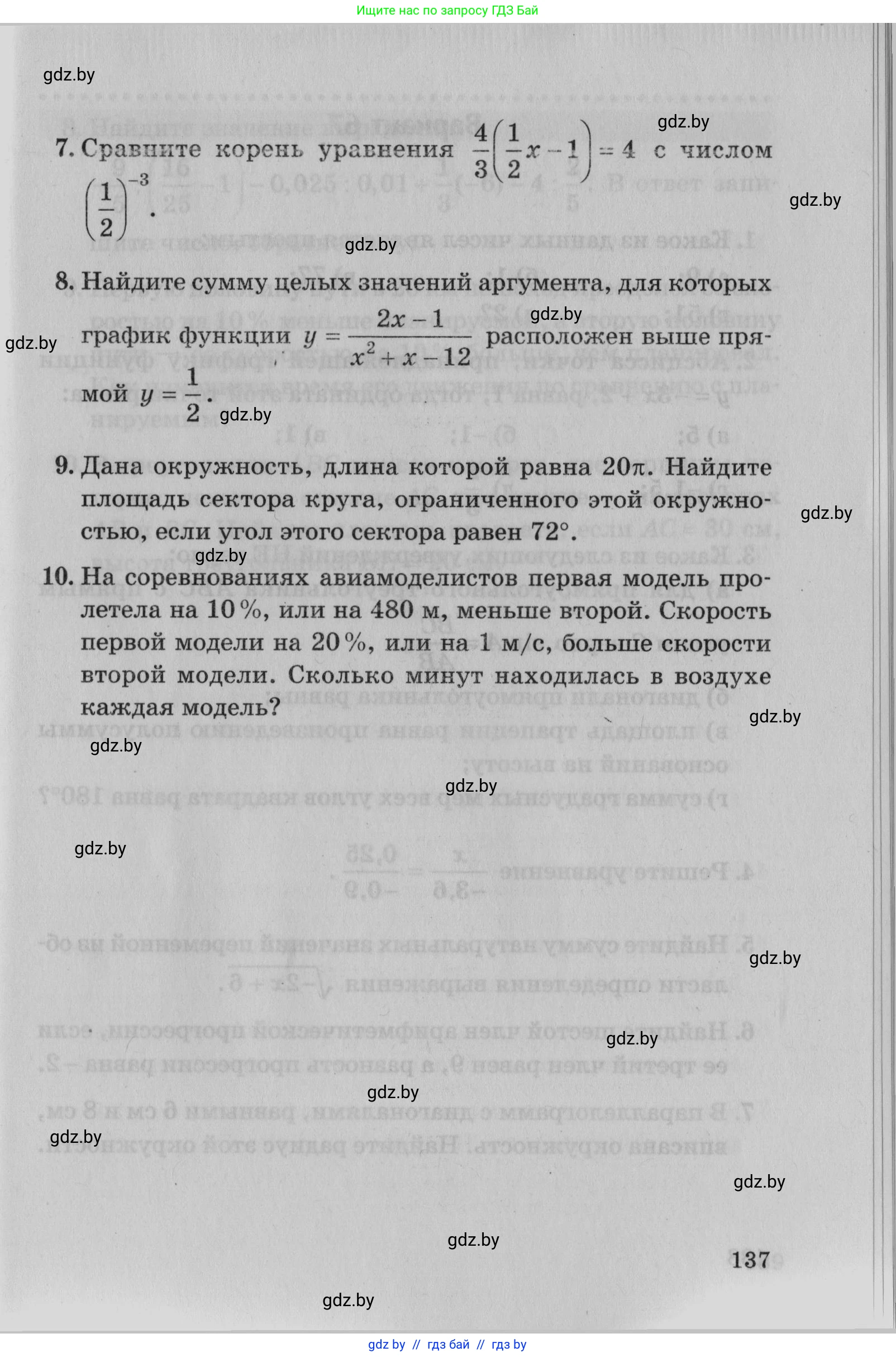 Математика, 9 класс сборник заданий для выпускного экзамена, авторы: Беняш-Кривец Валерий Вацлавович, Цыбулько Оксана Евгеньевна, Пирютко Ольга Николаевна, Казаков Валерий Владимирович, издательство Академия образования, Минск, 2024, страница 137