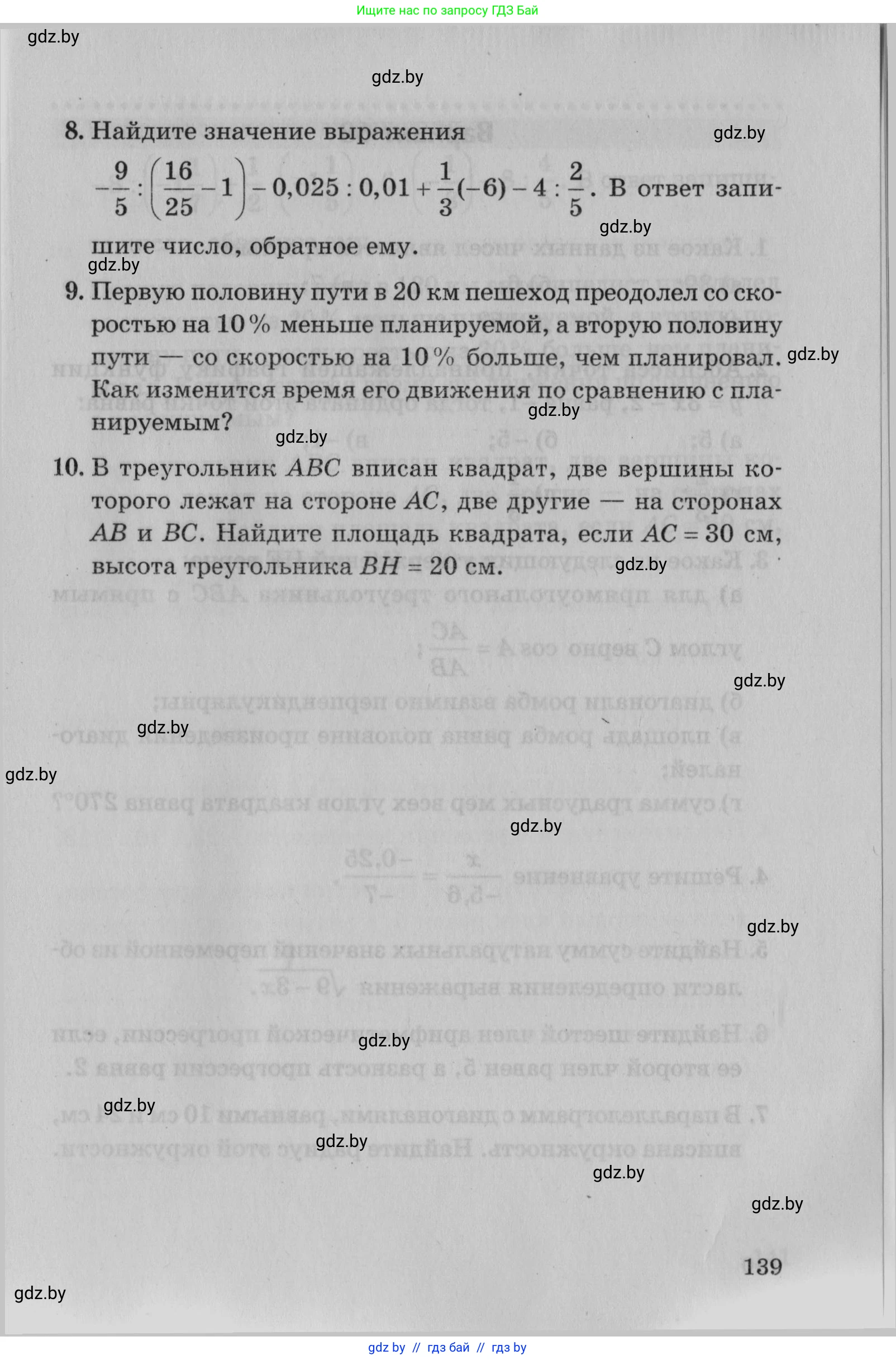 Математика, 9 класс сборник заданий для выпускного экзамена, авторы: Беняш-Кривец Валерий Вацлавович, Цыбулько Оксана Евгеньевна, Пирютко Ольга Николаевна, Казаков Валерий Владимирович, издательство Академия образования, Минск, 2024, страница 139