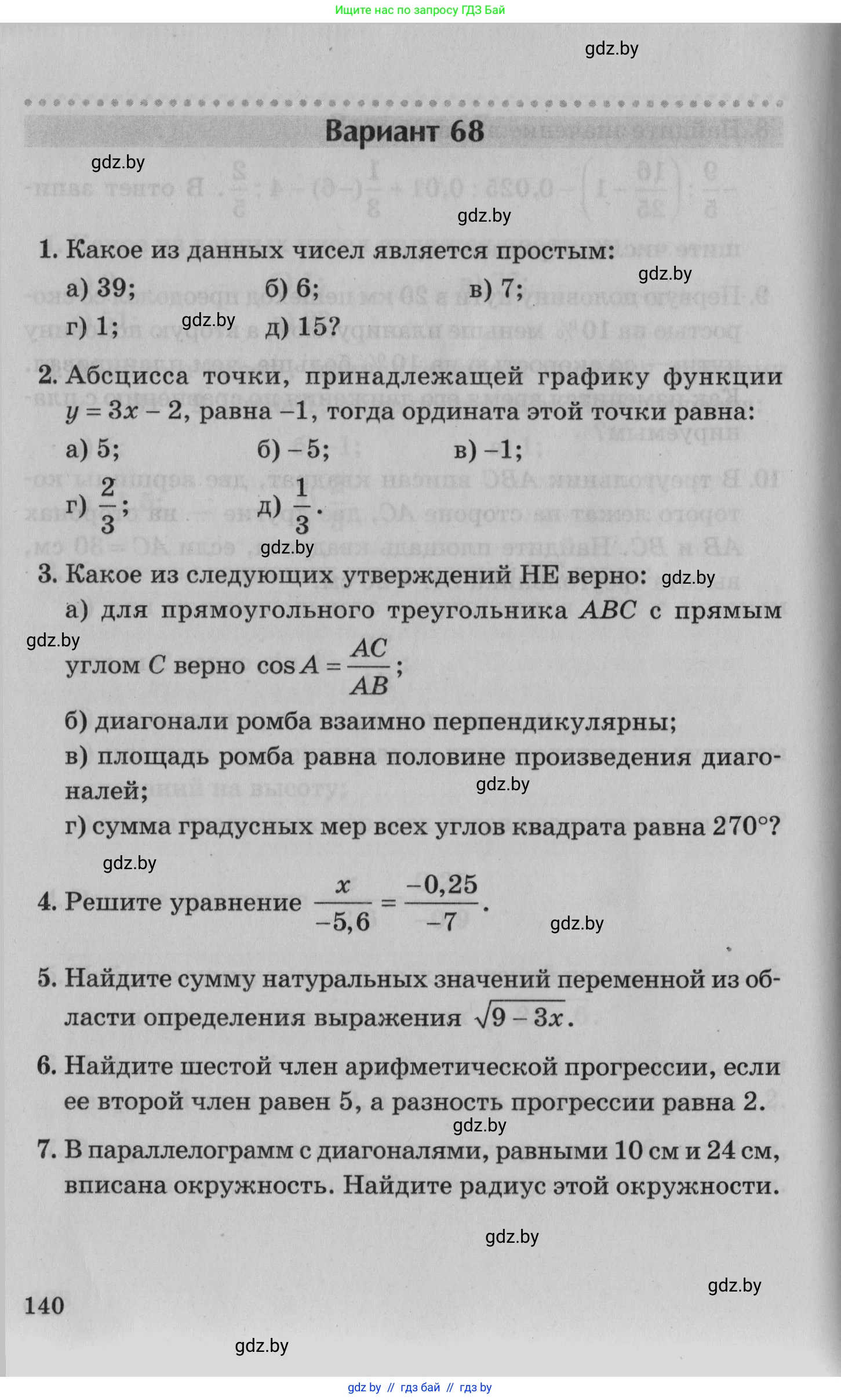 Математика, 9 класс сборник заданий для выпускного экзамена, авторы: Беняш-Кривец Валерий Вацлавович, Цыбулько Оксана Евгеньевна, Пирютко Ольга Николаевна, Казаков Валерий Владимирович, издательство Академия образования, Минск, 2024, страница 140