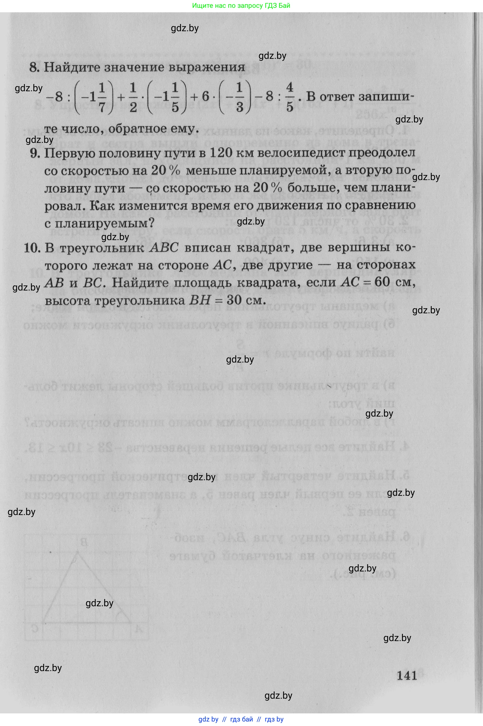 Математика, 9 класс сборник заданий для выпускного экзамена, авторы: Беняш-Кривец Валерий Вацлавович, Цыбулько Оксана Евгеньевна, Пирютко Ольга Николаевна, Казаков Валерий Владимирович, издательство Академия образования, Минск, 2024, страница 141