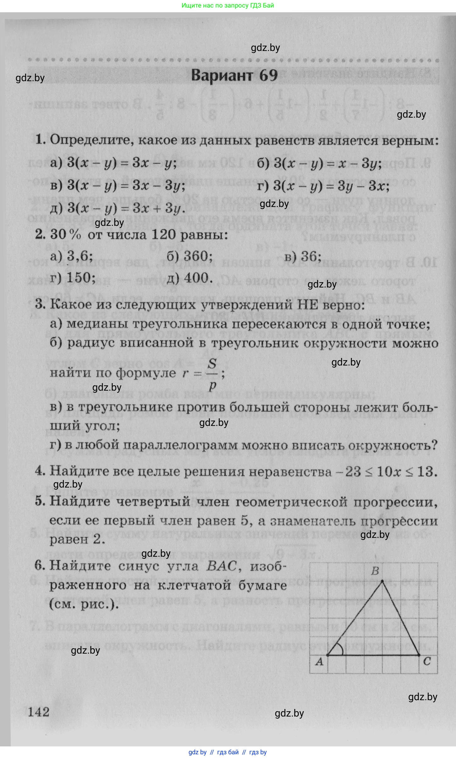 Математика, 9 класс сборник заданий для выпускного экзамена, авторы: Беняш-Кривец Валерий Вацлавович, Цыбулько Оксана Евгеньевна, Пирютко Ольга Николаевна, Казаков Валерий Владимирович, издательство Академия образования, Минск, 2024, страница 142