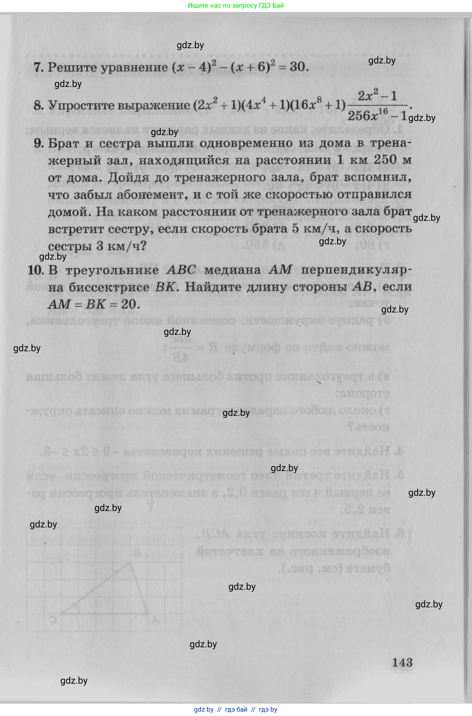 Математика, 9 класс сборник заданий для выпускного экзамена, авторы: Беняш-Кривец Валерий Вацлавович, Цыбулько Оксана Евгеньевна, Пирютко Ольга Николаевна, Казаков Валерий Владимирович, издательство Академия образования, Минск, 2024, страница 143