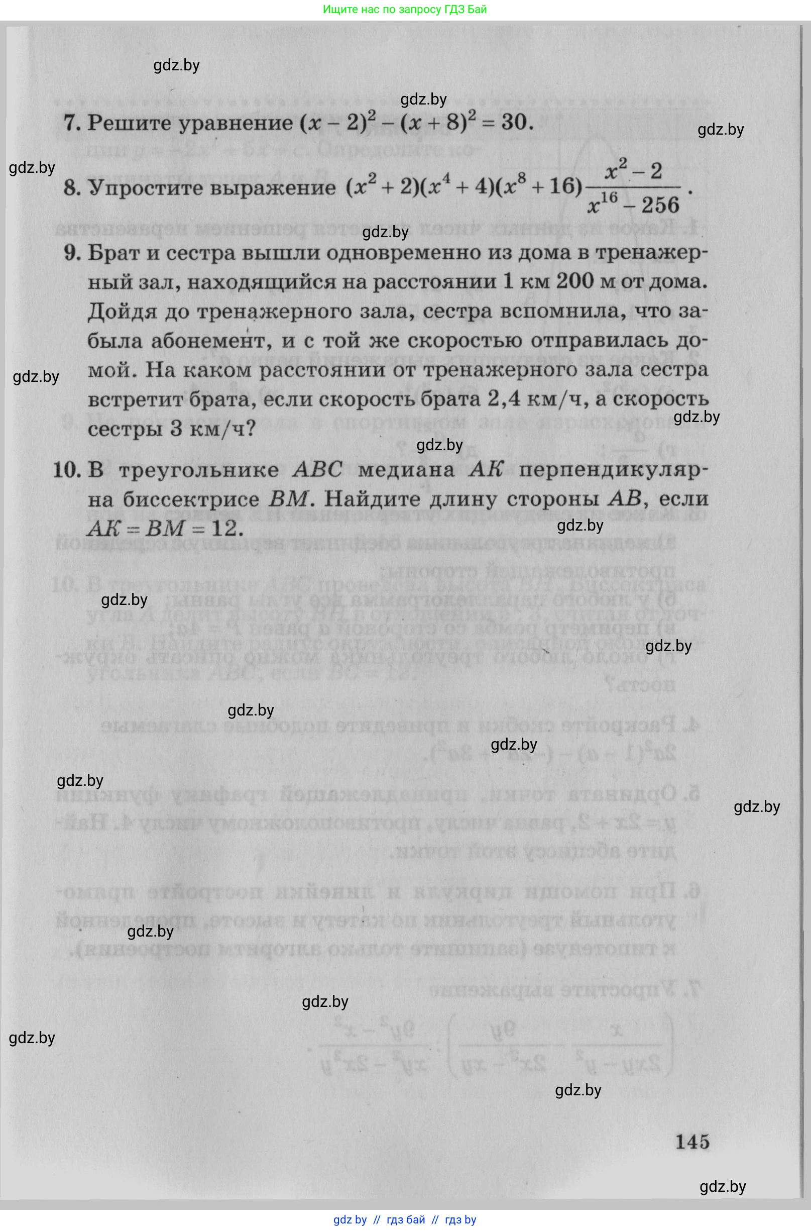 Математика, 9 класс сборник заданий для выпускного экзамена, авторы: Беняш-Кривец Валерий Вацлавович, Цыбулько Оксана Евгеньевна, Пирютко Ольга Николаевна, Казаков Валерий Владимирович, издательство Академия образования, Минск, 2024, страница 145