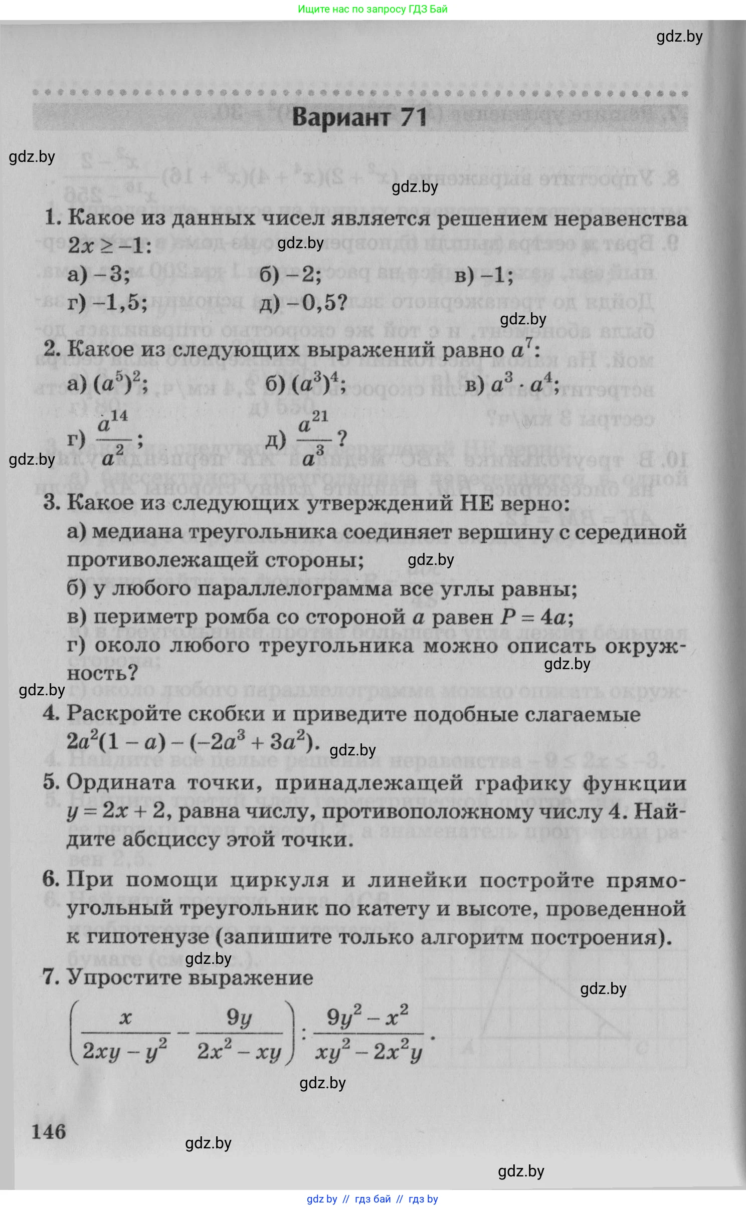Математика, 9 класс сборник заданий для выпускного экзамена, авторы: Беняш-Кривец Валерий Вацлавович, Цыбулько Оксана Евгеньевна, Пирютко Ольга Николаевна, Казаков Валерий Владимирович, издательство Академия образования, Минск, 2024, страница 146