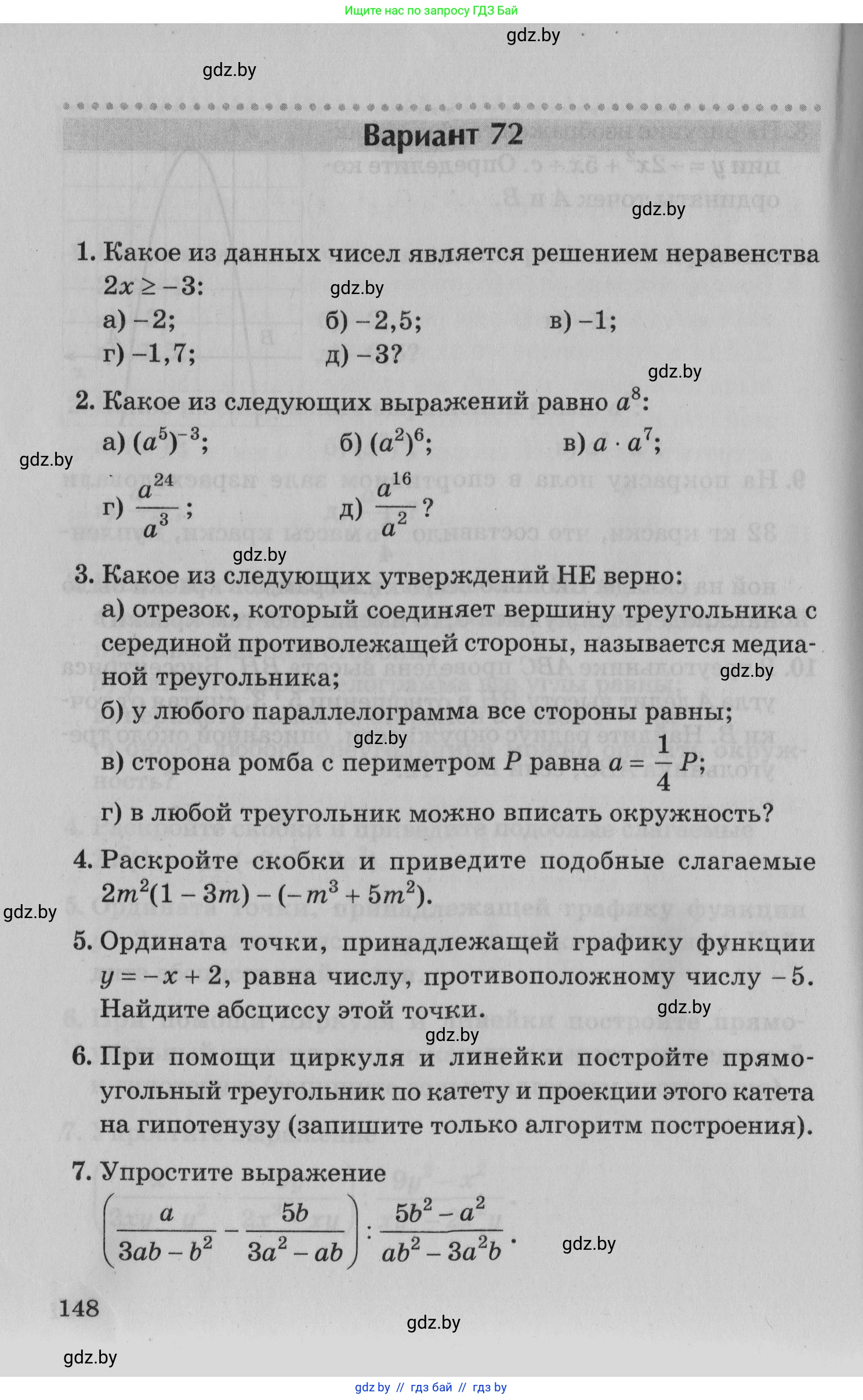Математика, 9 класс сборник заданий для выпускного экзамена, авторы: Беняш-Кривец Валерий Вацлавович, Цыбулько Оксана Евгеньевна, Пирютко Ольга Николаевна, Казаков Валерий Владимирович, издательство Академия образования, Минск, 2024, страница 148