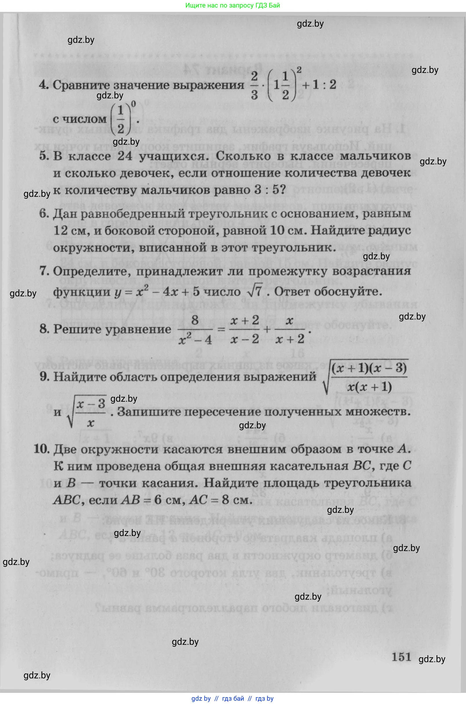 Математика, 9 класс сборник заданий для выпускного экзамена, авторы: Беняш-Кривец Валерий Вацлавович, Цыбулько Оксана Евгеньевна, Пирютко Ольга Николаевна, Казаков Валерий Владимирович, издательство Академия образования, Минск, 2024, страница 151