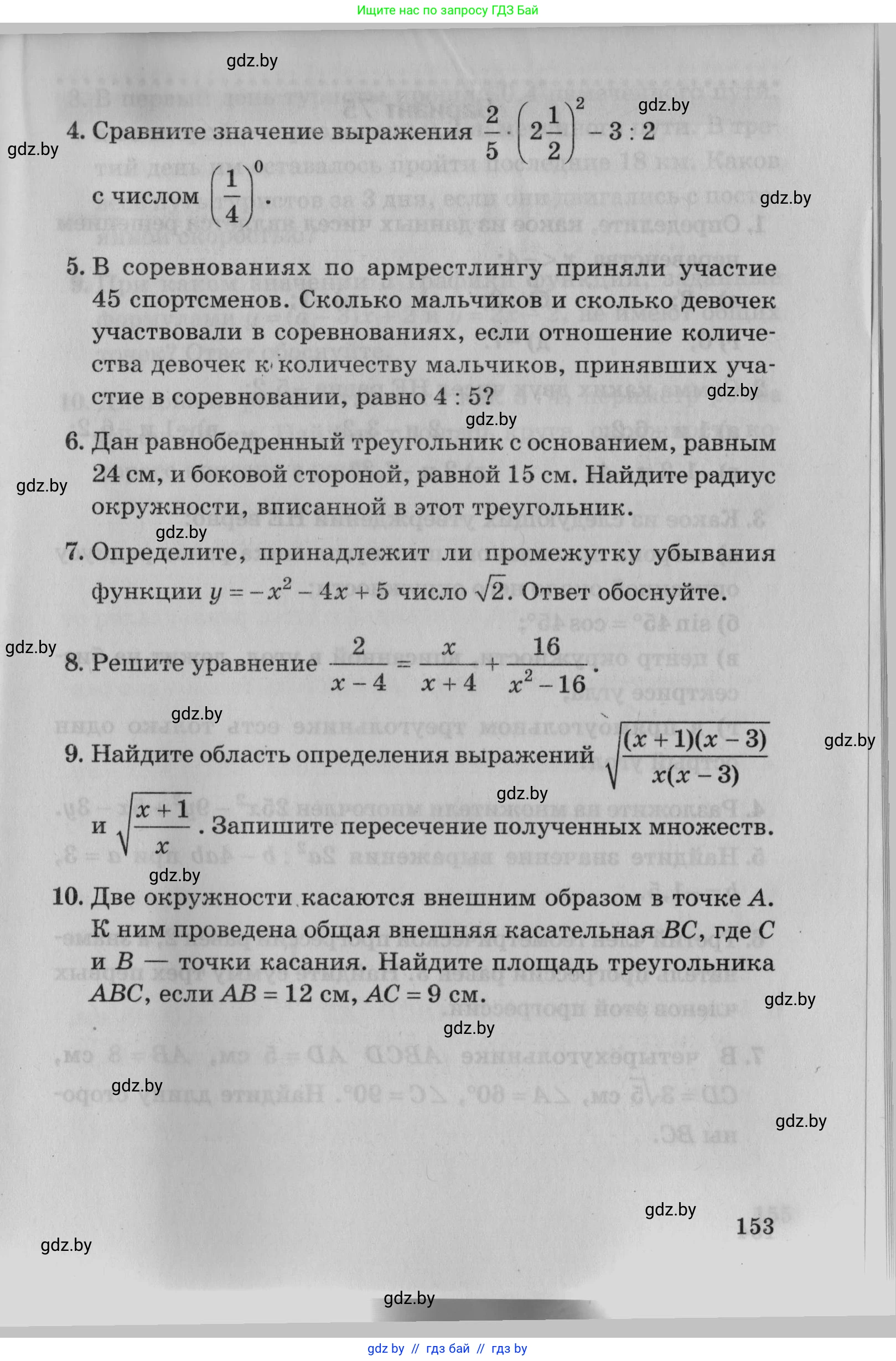 Математика, 9 класс сборник заданий для выпускного экзамена, авторы: Беняш-Кривец Валерий Вацлавович, Цыбулько Оксана Евгеньевна, Пирютко Ольга Николаевна, Казаков Валерий Владимирович, издательство Академия образования, Минск, 2024, страница 153