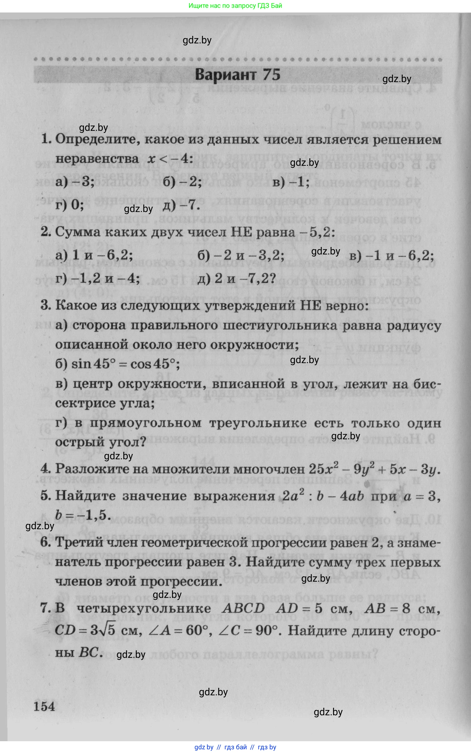 Математика, 9 класс сборник заданий для выпускного экзамена, авторы: Беняш-Кривец Валерий Вацлавович, Цыбулько Оксана Евгеньевна, Пирютко Ольга Николаевна, Казаков Валерий Владимирович, издательство Академия образования, Минск, 2024, страница 154