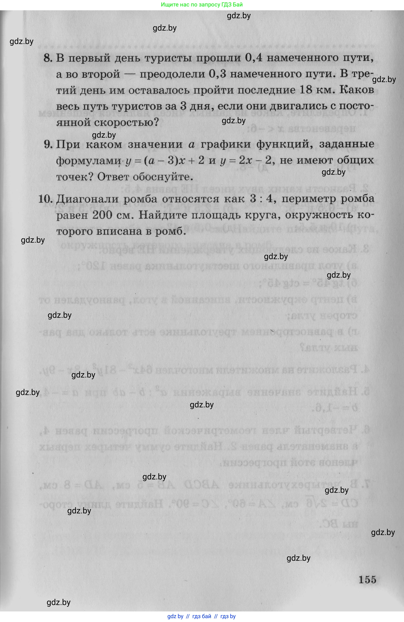 Математика, 9 класс сборник заданий для выпускного экзамена, авторы: Беняш-Кривец Валерий Вацлавович, Цыбулько Оксана Евгеньевна, Пирютко Ольга Николаевна, Казаков Валерий Владимирович, издательство Академия образования, Минск, 2024, страница 155