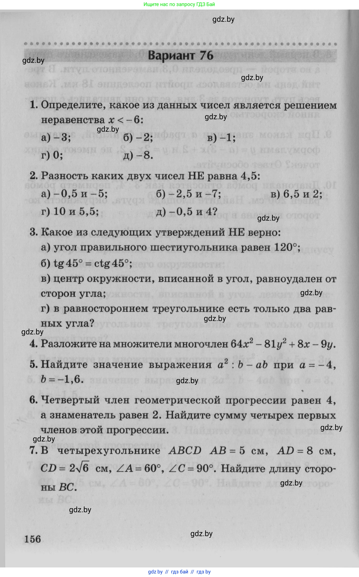 Математика, 9 класс сборник заданий для выпускного экзамена, авторы: Беняш-Кривец Валерий Вацлавович, Цыбулько Оксана Евгеньевна, Пирютко Ольга Николаевна, Казаков Валерий Владимирович, издательство Академия образования, Минск, 2024, страница 156