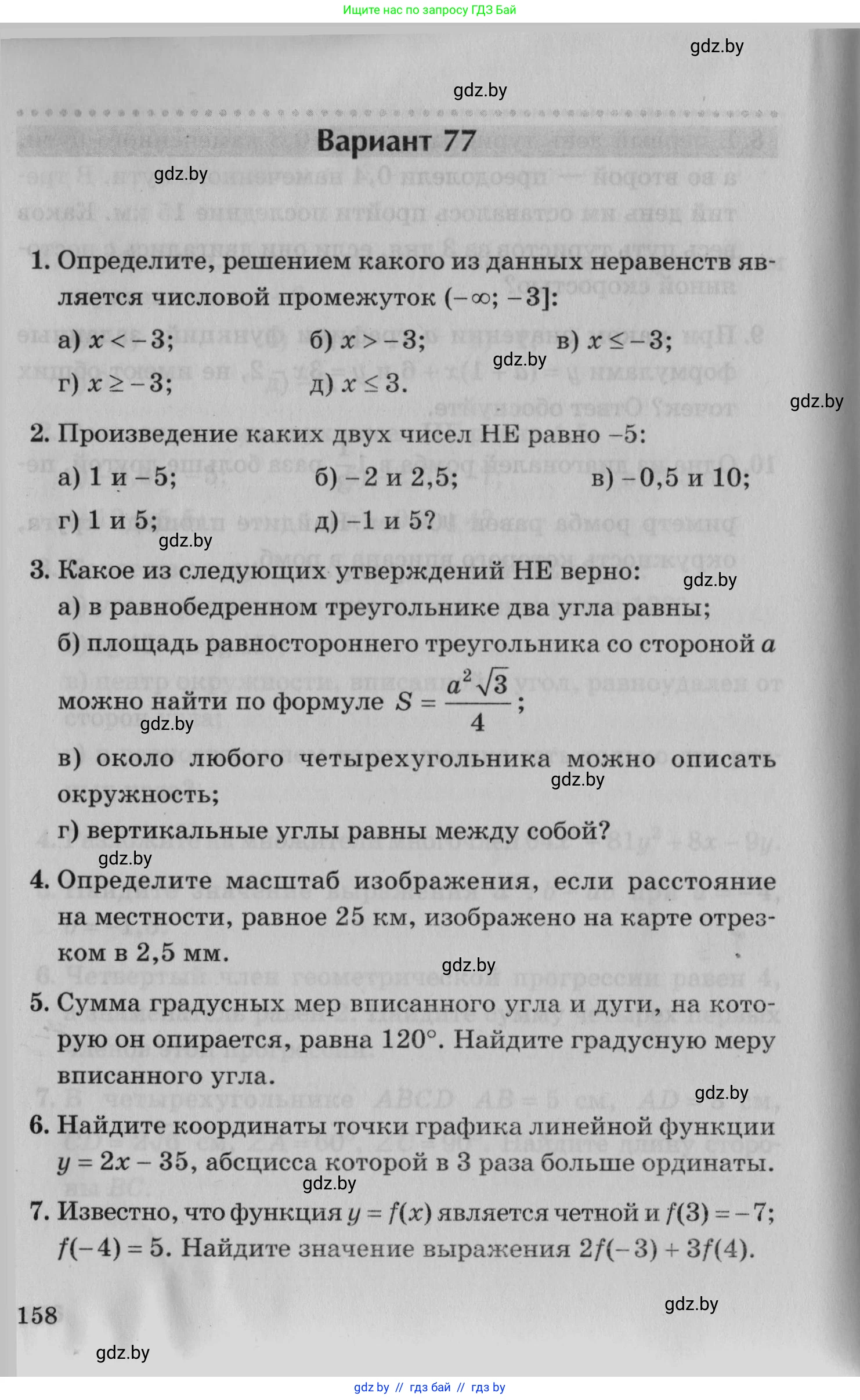 Математика, 9 класс сборник заданий для выпускного экзамена, авторы: Беняш-Кривец Валерий Вацлавович, Цыбулько Оксана Евгеньевна, Пирютко Ольга Николаевна, Казаков Валерий Владимирович, издательство Академия образования, Минск, 2024, страница 158