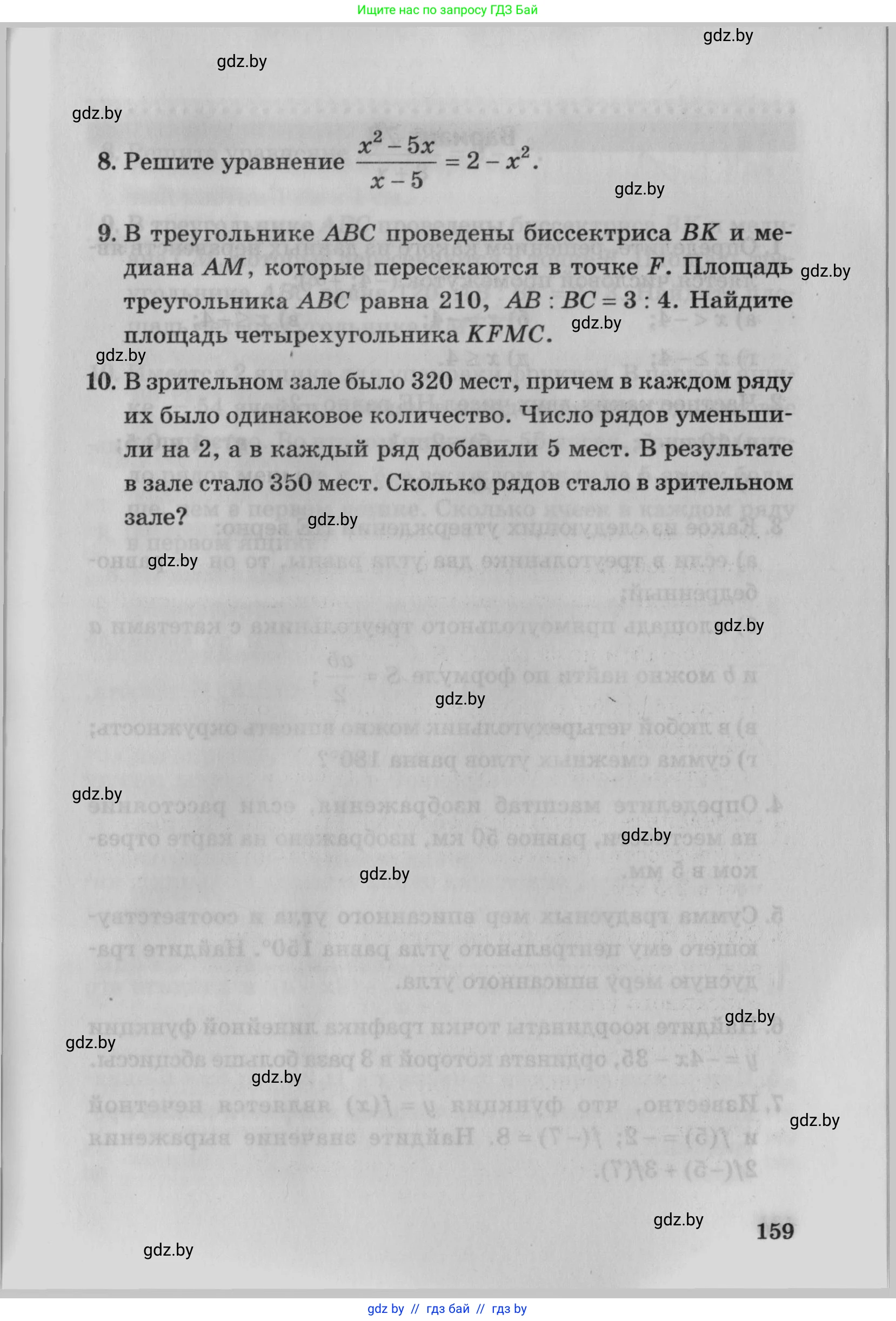 Математика, 9 класс сборник заданий для выпускного экзамена, авторы: Беняш-Кривец Валерий Вацлавович, Цыбулько Оксана Евгеньевна, Пирютко Ольга Николаевна, Казаков Валерий Владимирович, издательство Академия образования, Минск, 2024, страница 159