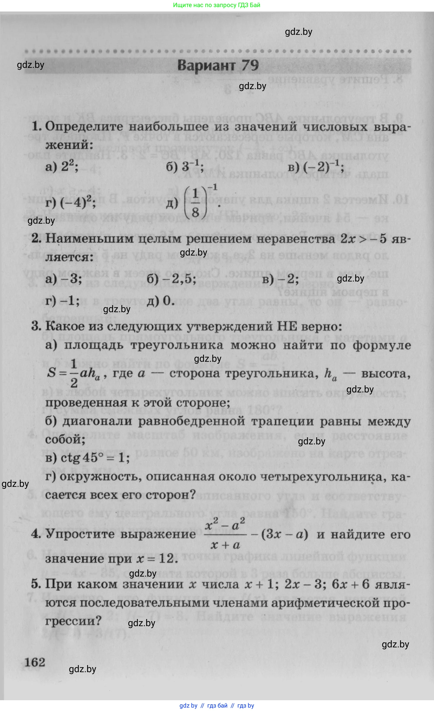 Математика, 9 класс сборник заданий для выпускного экзамена, авторы: Беняш-Кривец Валерий Вацлавович, Цыбулько Оксана Евгеньевна, Пирютко Ольга Николаевна, Казаков Валерий Владимирович, издательство Академия образования, Минск, 2024, страница 162
