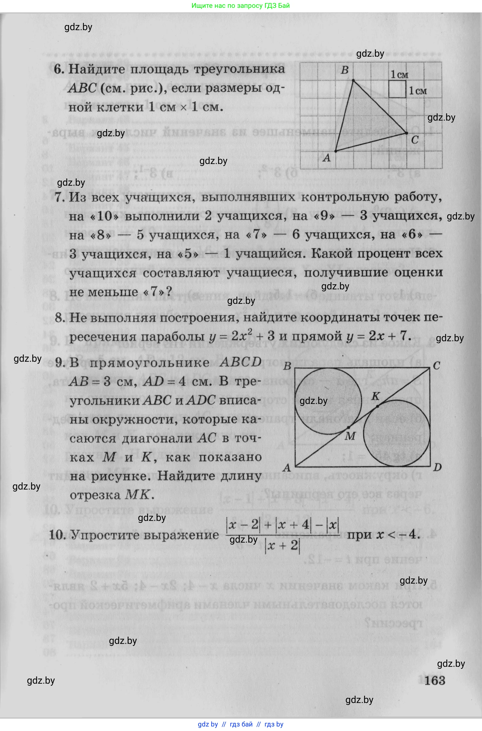 Математика, 9 класс сборник заданий для выпускного экзамена, авторы: Беняш-Кривец Валерий Вацлавович, Цыбулько Оксана Евгеньевна, Пирютко Ольга Николаевна, Казаков Валерий Владимирович, издательство Академия образования, Минск, 2024, страница 163