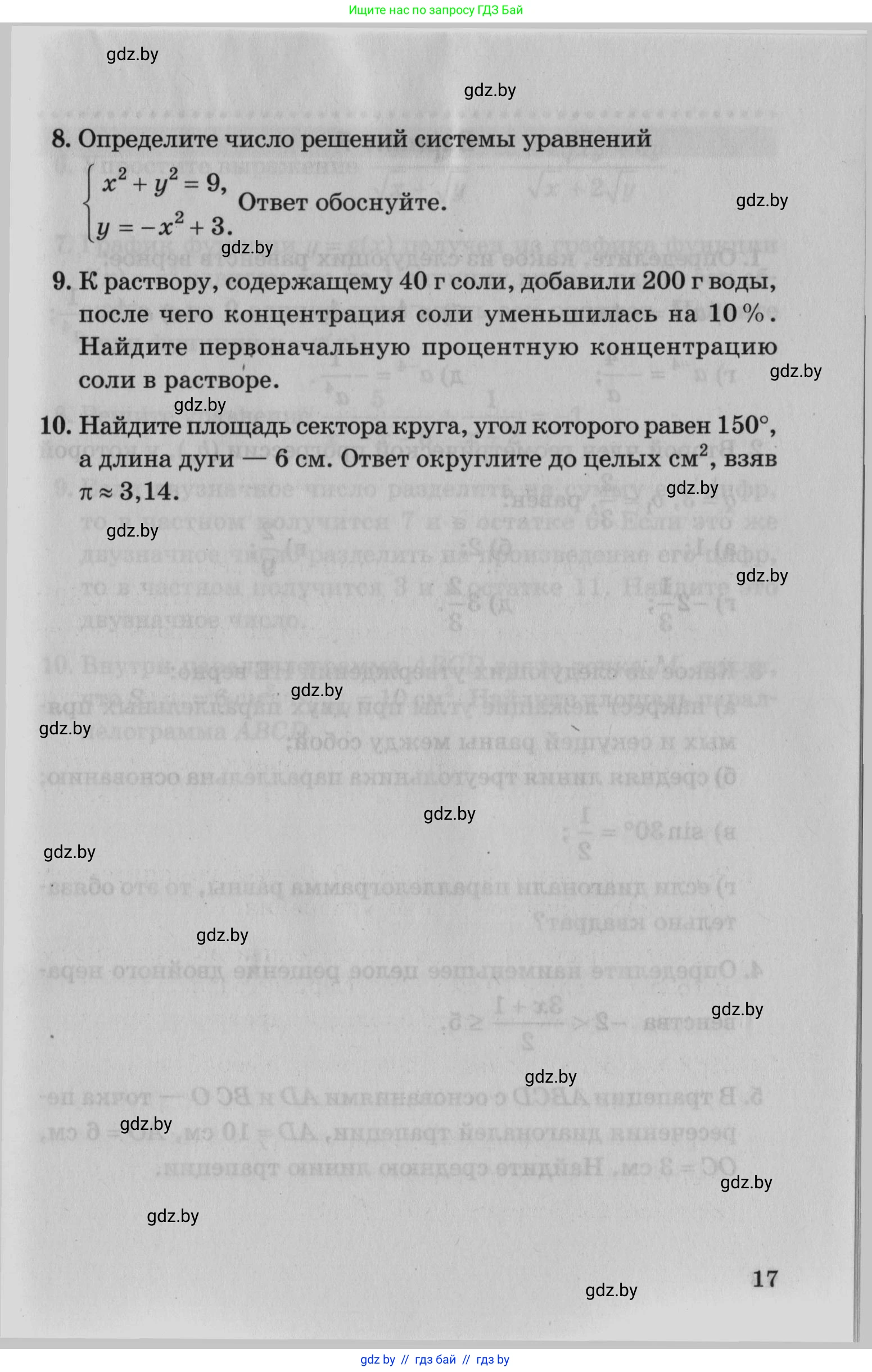 Математика, 9 класс сборник заданий для выпускного экзамена, авторы: Беняш-Кривец Валерий Вацлавович, Цыбулько Оксана Евгеньевна, Пирютко Ольга Николаевна, Казаков Валерий Владимирович, издательство Академия образования, Минск, 2024, страница 17