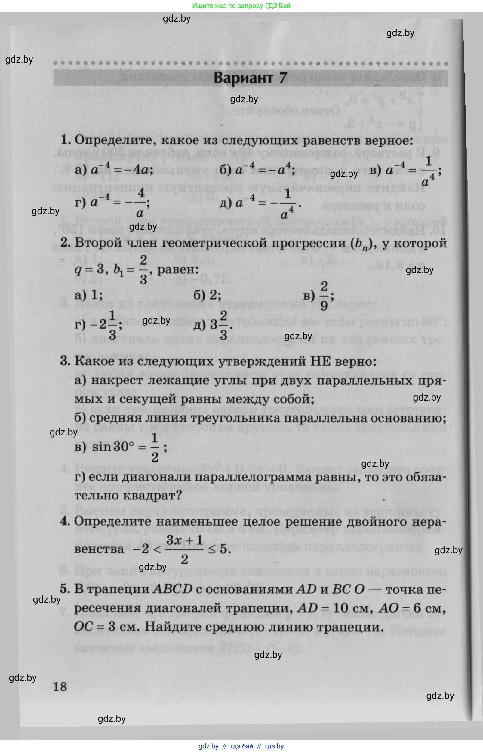 Математика, 9 класс сборник заданий для выпускного экзамена, авторы: Беняш-Кривец Валерий Вацлавович, Цыбулько Оксана Евгеньевна, Пирютко Ольга Николаевна, Казаков Валерий Владимирович, издательство Академия образования, Минск, 2024, страница 18