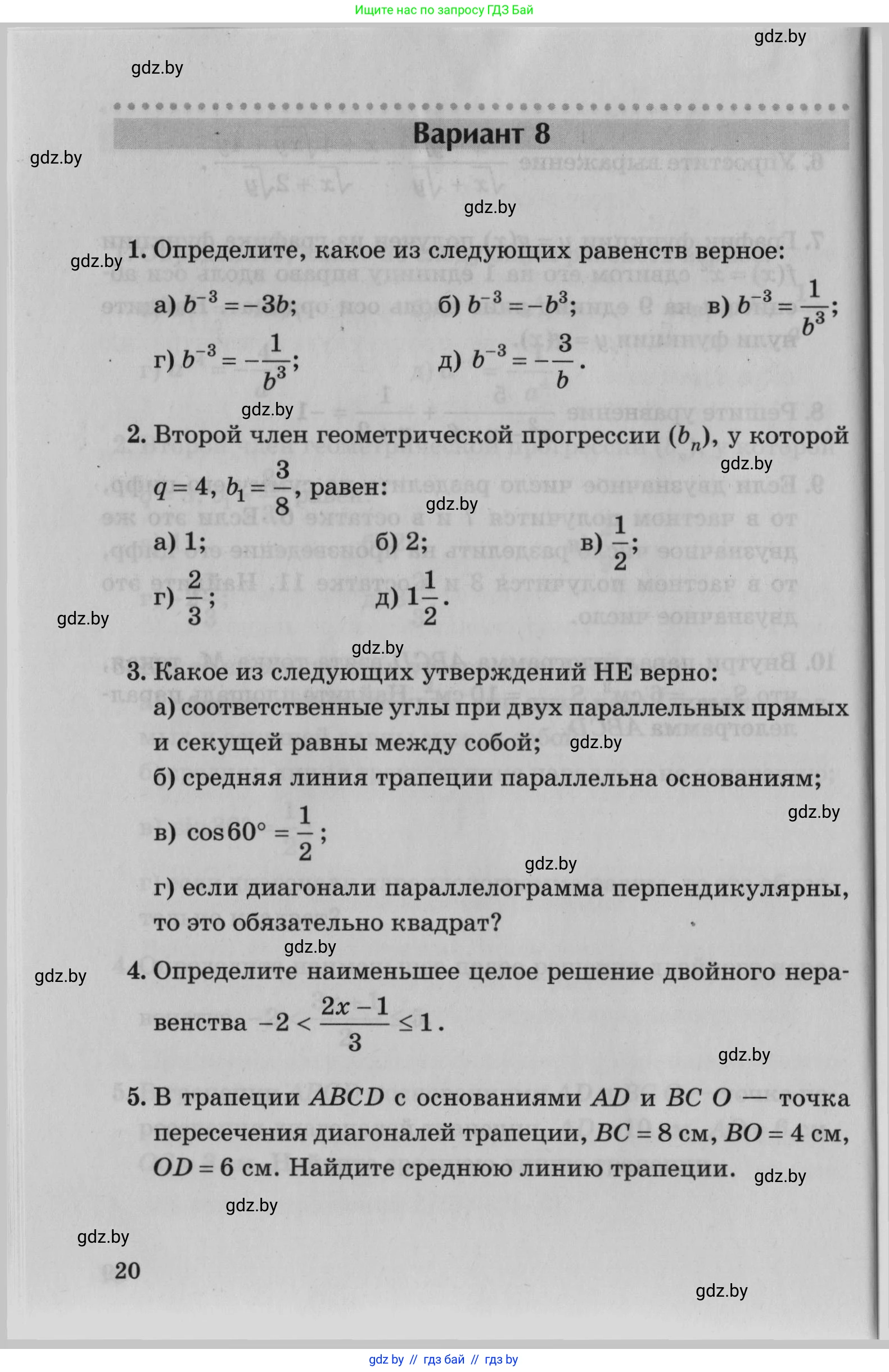 Математика, 9 класс сборник заданий для выпускного экзамена, авторы: Беняш-Кривец Валерий Вацлавович, Цыбулько Оксана Евгеньевна, Пирютко Ольга Николаевна, Казаков Валерий Владимирович, издательство Академия образования, Минск, 2024, страница 20