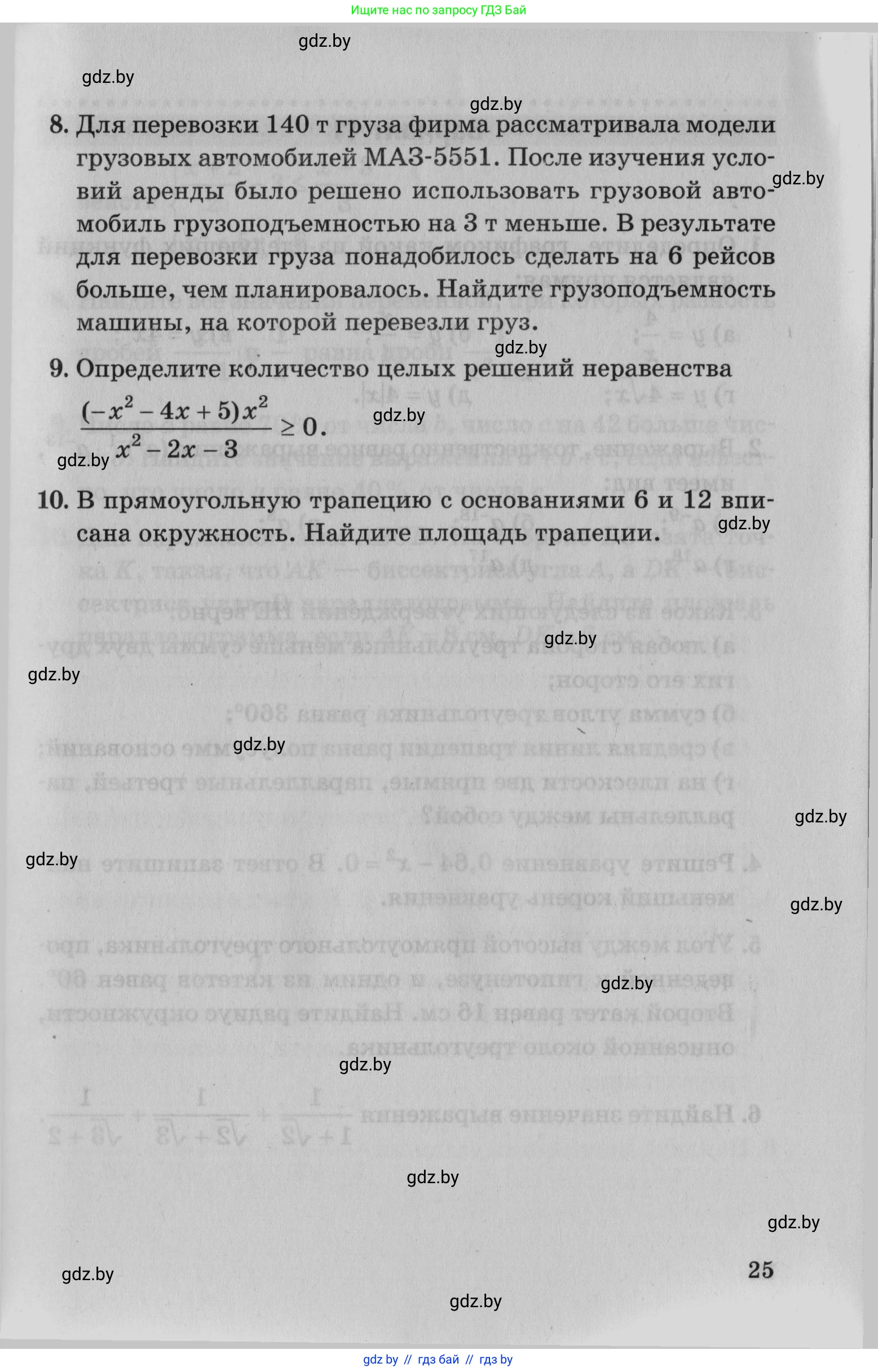 Математика, 9 класс сборник заданий для выпускного экзамена, авторы: Беняш-Кривец Валерий Вацлавович, Цыбулько Оксана Евгеньевна, Пирютко Ольга Николаевна, Казаков Валерий Владимирович, издательство Академия образования, Минск, 2024, страница 25
