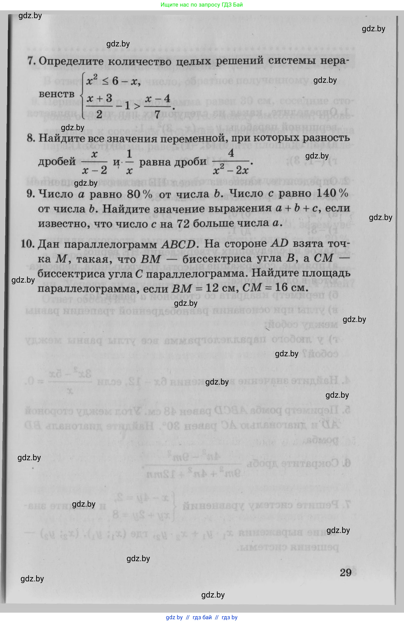 Математика, 9 класс сборник заданий для выпускного экзамена, авторы: Беняш-Кривец Валерий Вацлавович, Цыбулько Оксана Евгеньевна, Пирютко Ольга Николаевна, Казаков Валерий Владимирович, издательство Академия образования, Минск, 2024, страница 29