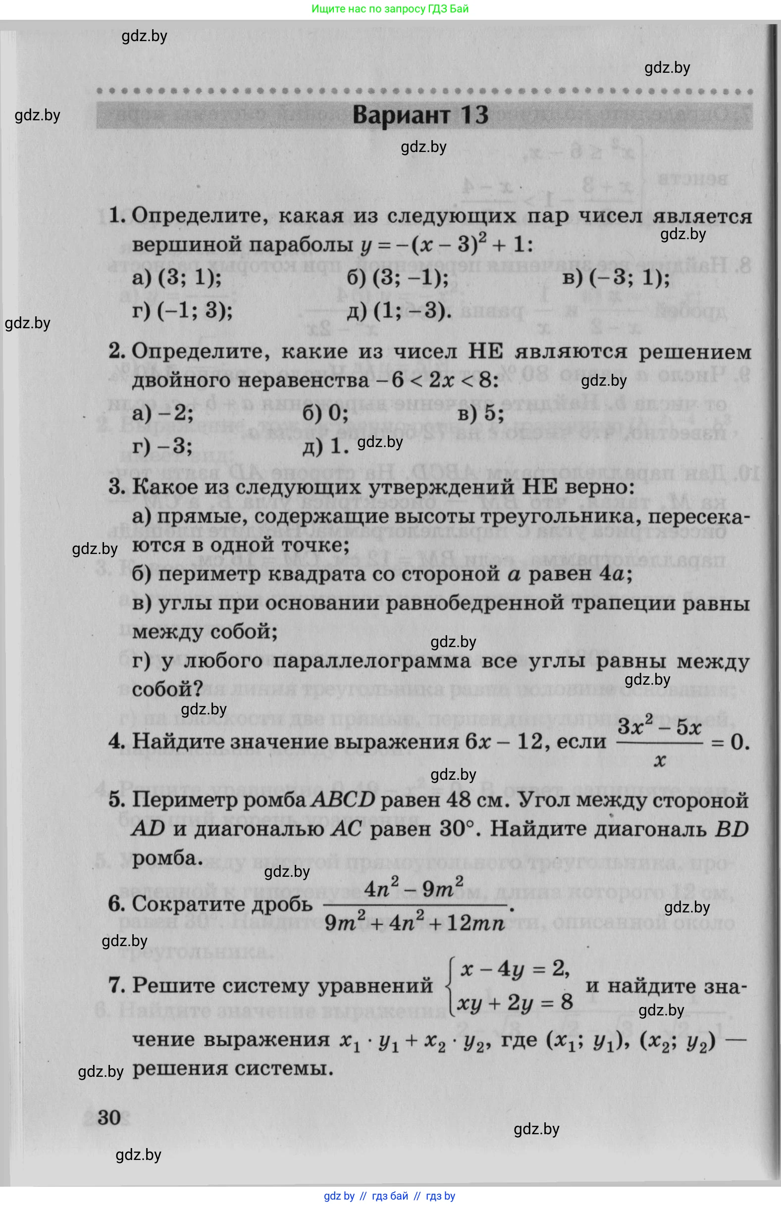 Математика, 9 класс сборник заданий для выпускного экзамена, авторы: Беняш-Кривец Валерий Вацлавович, Цыбулько Оксана Евгеньевна, Пирютко Ольга Николаевна, Казаков Валерий Владимирович, издательство Академия образования, Минск, 2024, страница 30