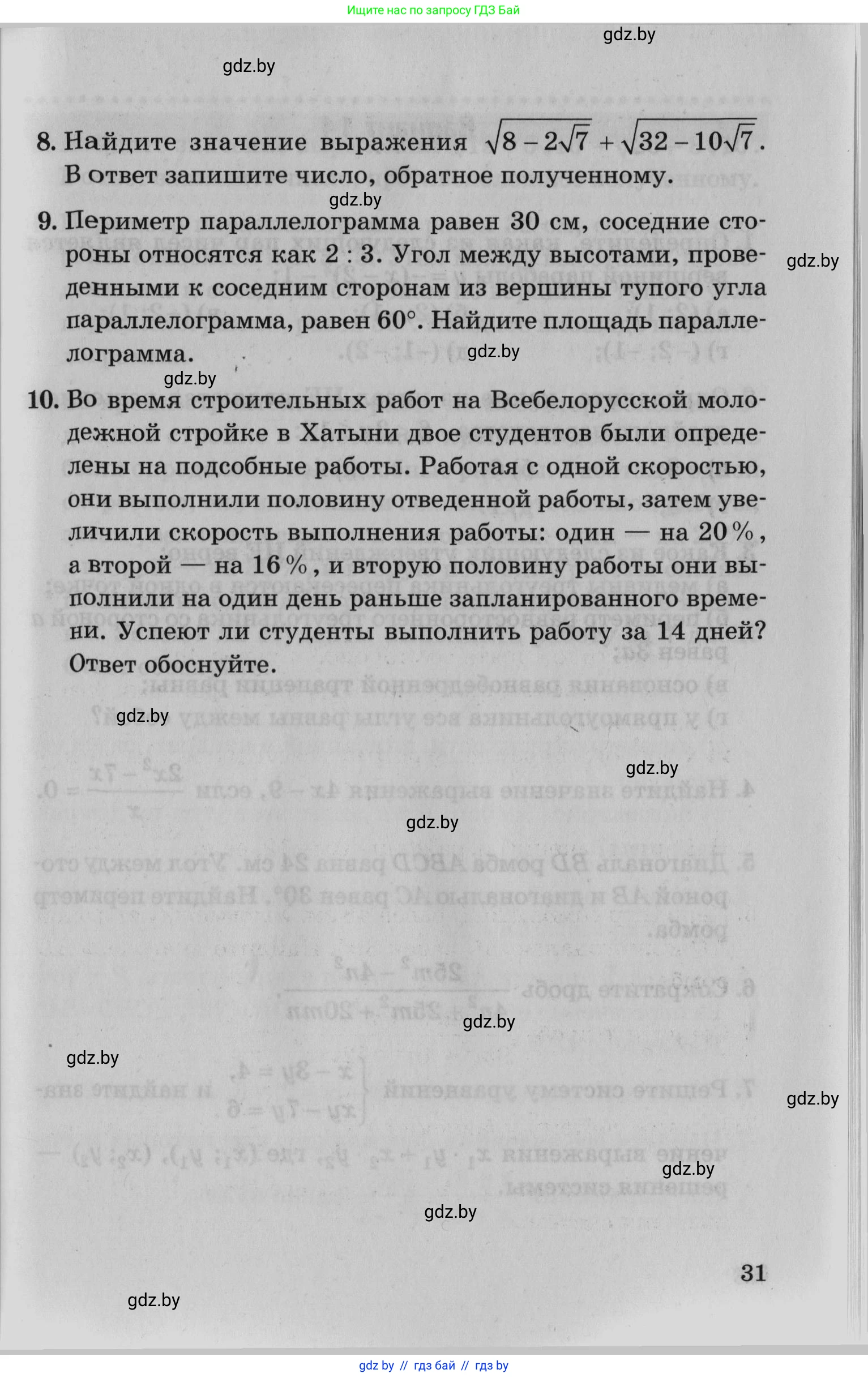 Математика, 9 класс сборник заданий для выпускного экзамена, авторы: Беняш-Кривец Валерий Вацлавович, Цыбулько Оксана Евгеньевна, Пирютко Ольга Николаевна, Казаков Валерий Владимирович, издательство Академия образования, Минск, 2024, страница 31