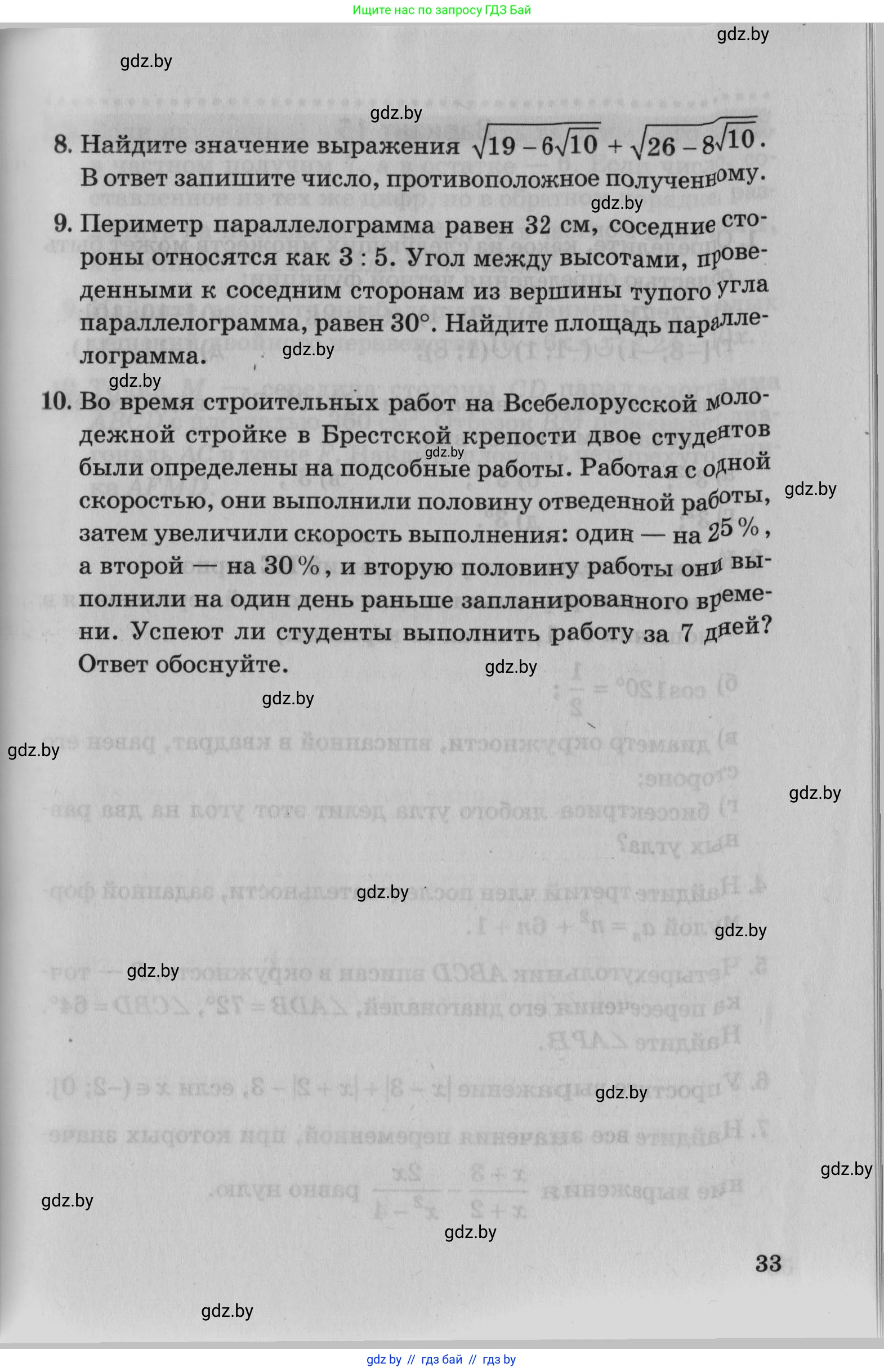 Математика, 9 класс сборник заданий для выпускного экзамена, авторы: Беняш-Кривец Валерий Вацлавович, Цыбулько Оксана Евгеньевна, Пирютко Ольга Николаевна, Казаков Валерий Владимирович, издательство Академия образования, Минск, 2024, страница 33