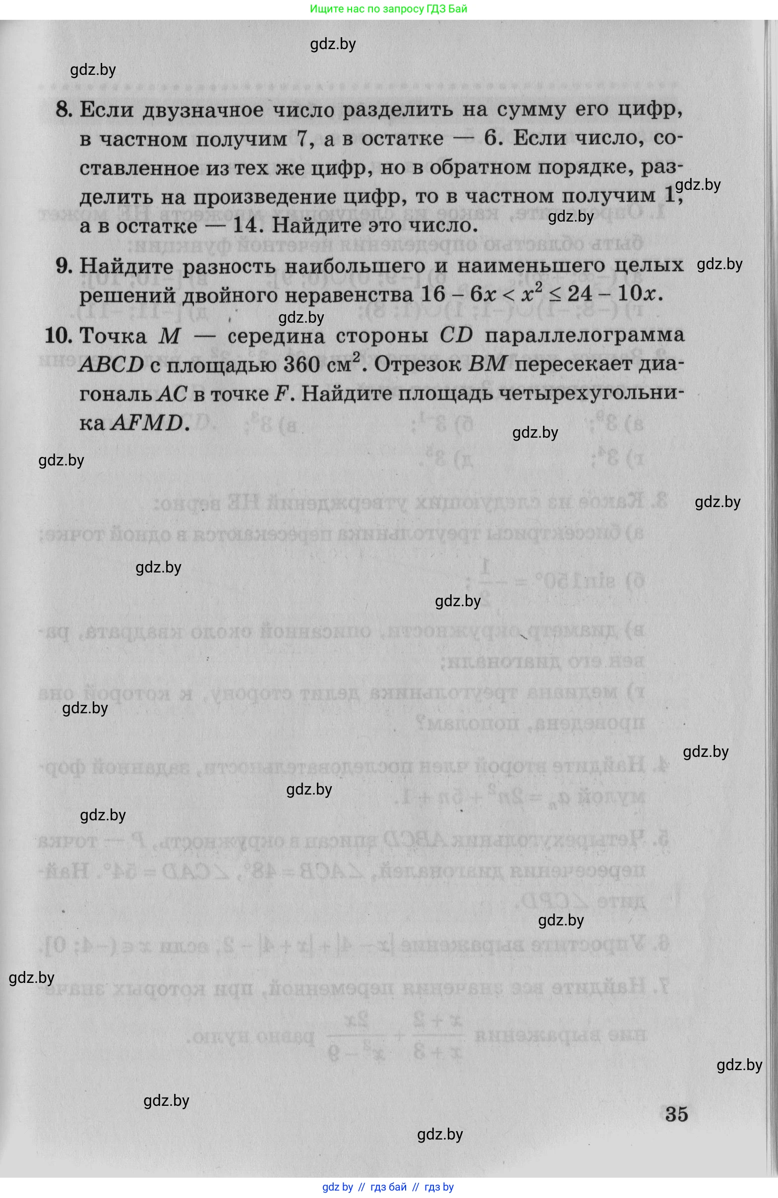 Математика, 9 класс сборник заданий для выпускного экзамена, авторы: Беняш-Кривец Валерий Вацлавович, Цыбулько Оксана Евгеньевна, Пирютко Ольга Николаевна, Казаков Валерий Владимирович, издательство Академия образования, Минск, 2024, страница 35